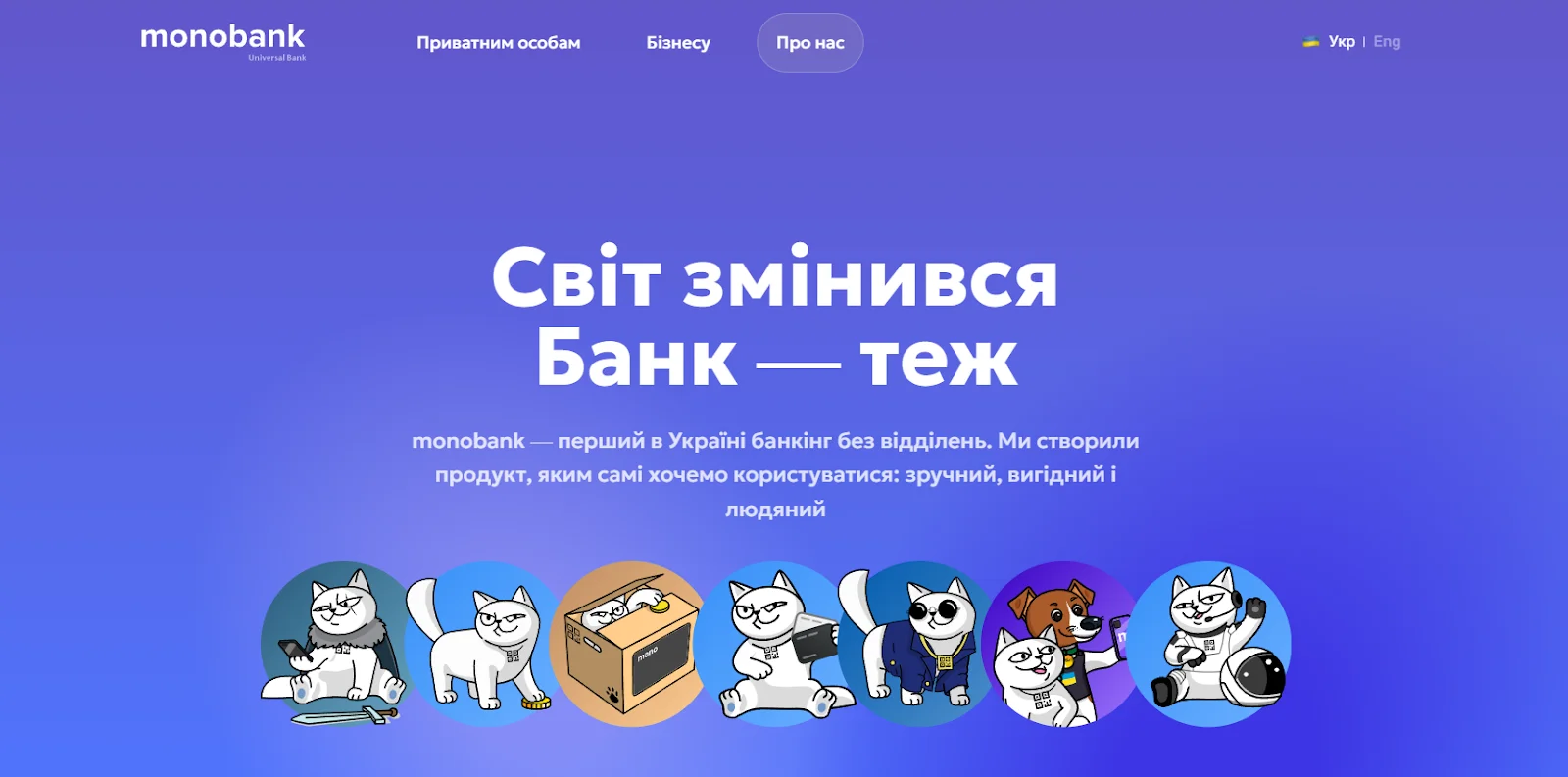 Мінімалістична айдентика на прикладі українського банку Monobank