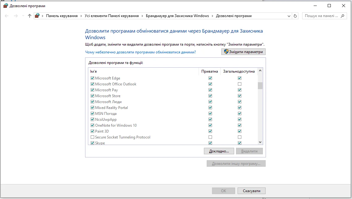 Приклад налаштування брандмауера на Windows
