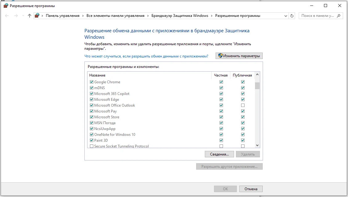 Пример настройки брандмауэра в Windows