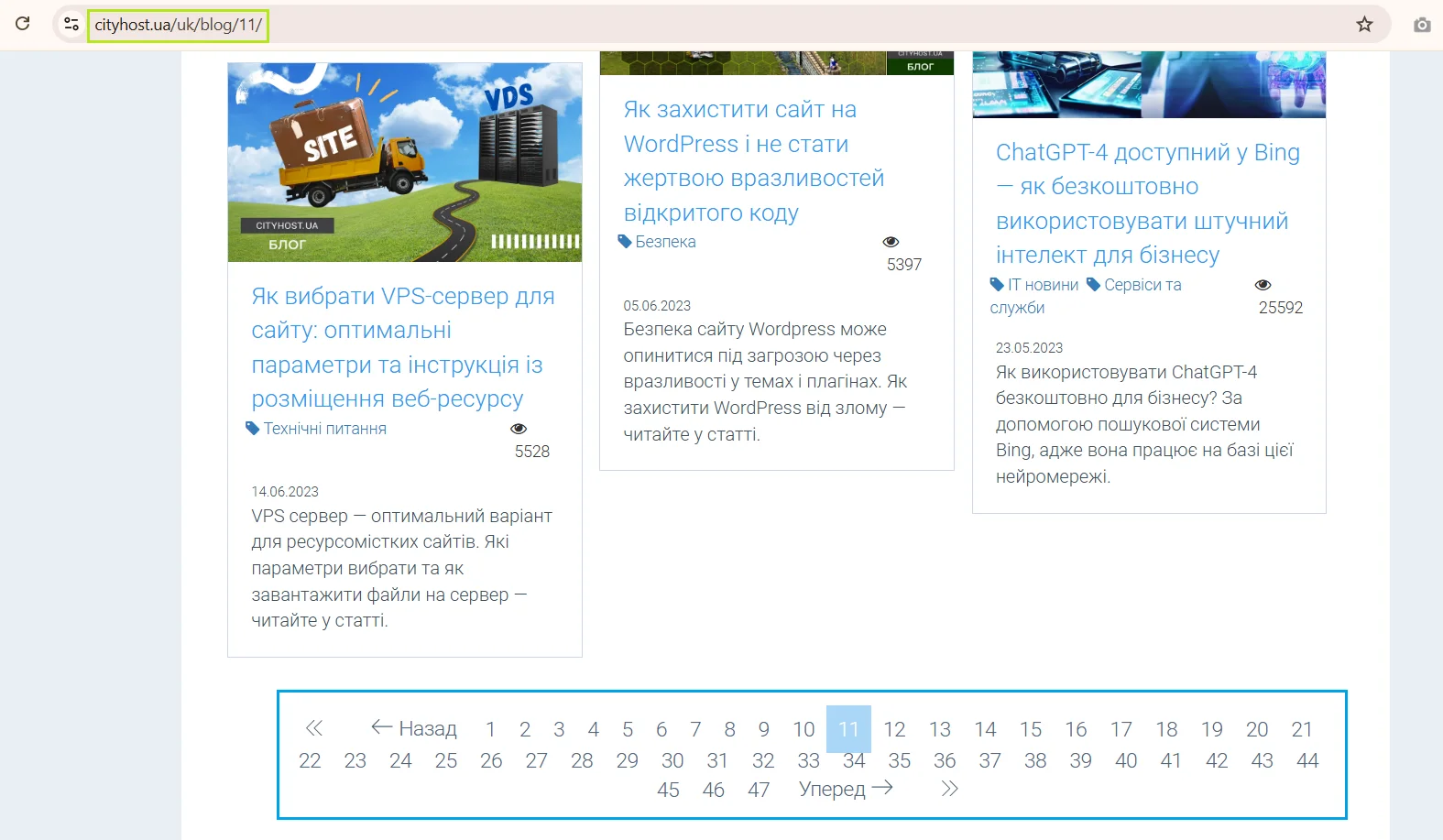 Пагінація на сайті на прикладі блогу хостинг-провайдера Cityhost.