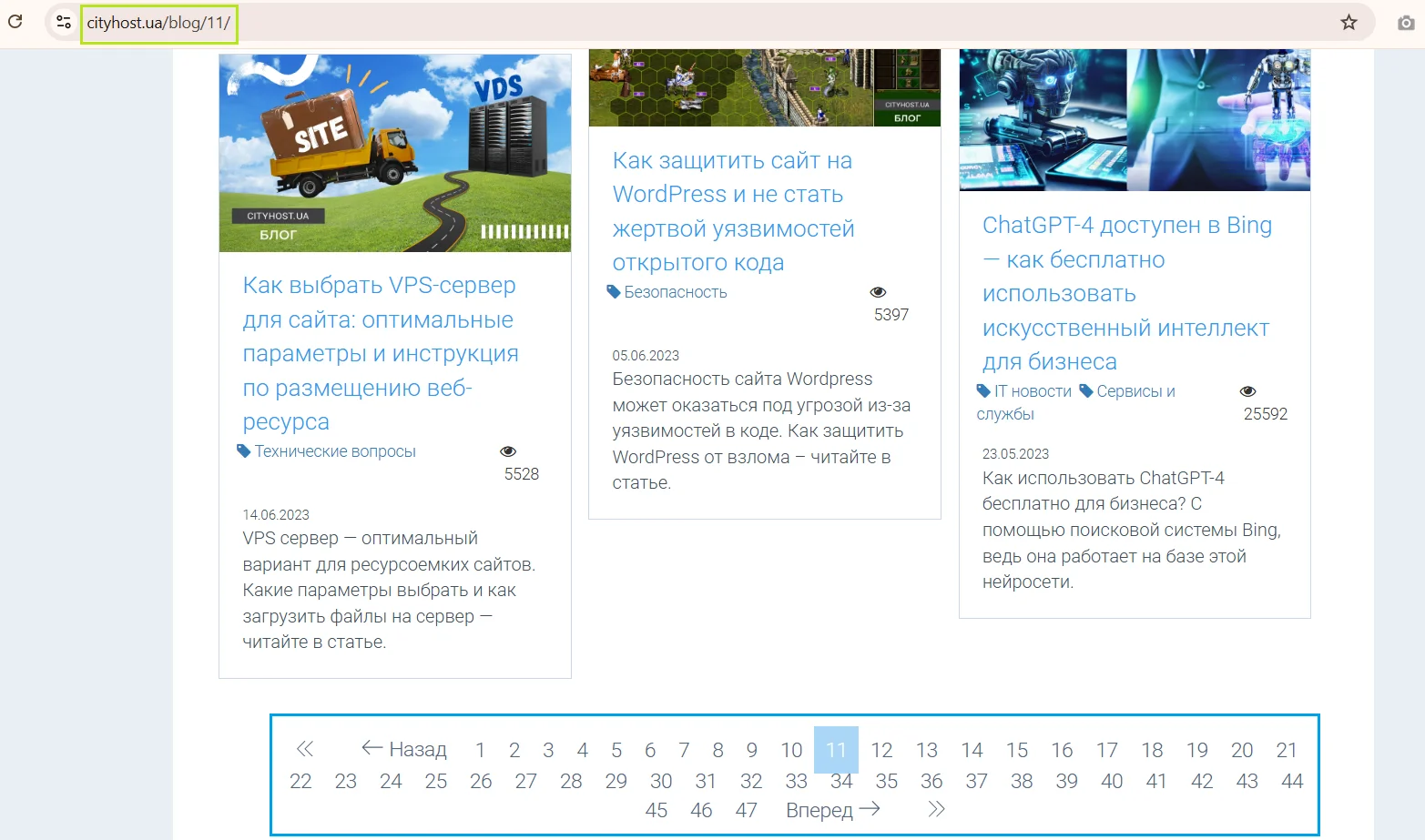 Пагинация на сайте на примере блога хостинг-провайдера Cityhost