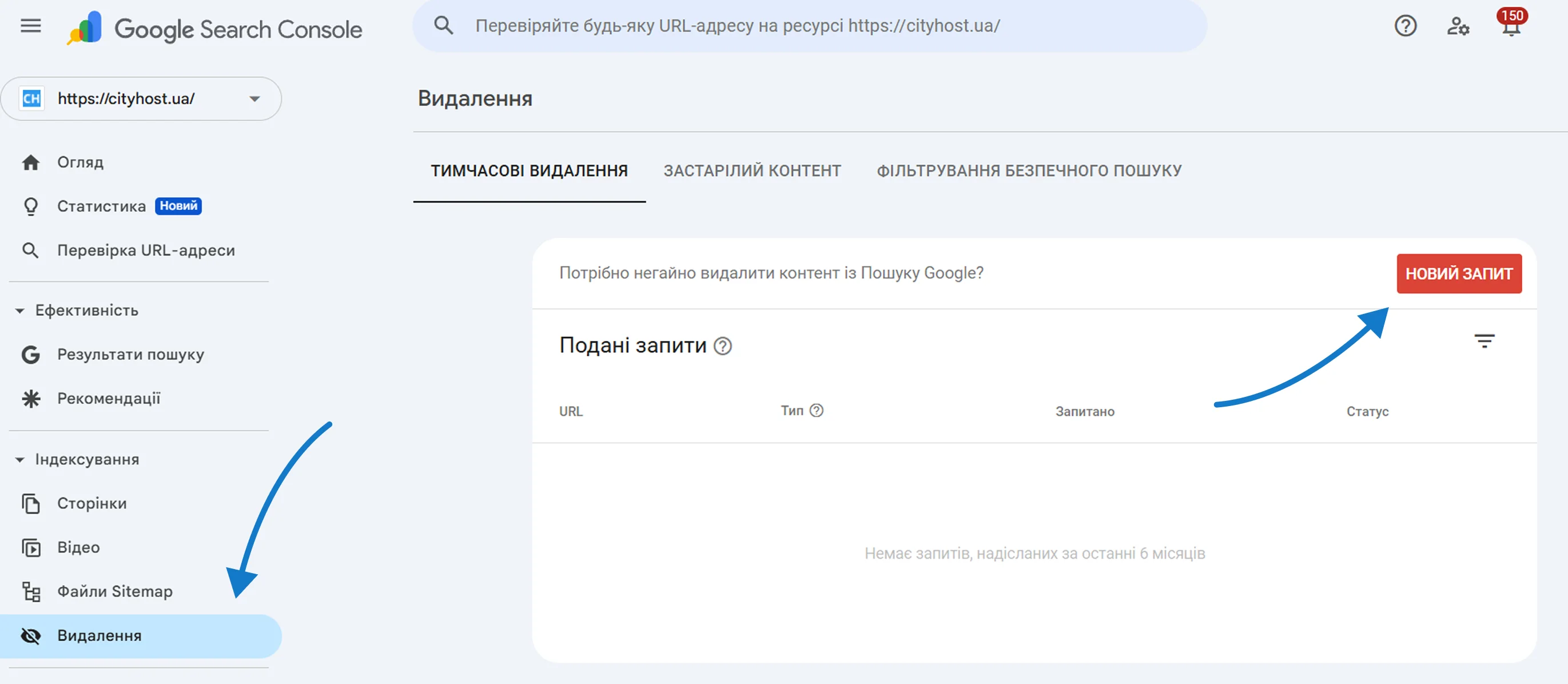 Як видалити сторінку сайту з пошуку через GSC
