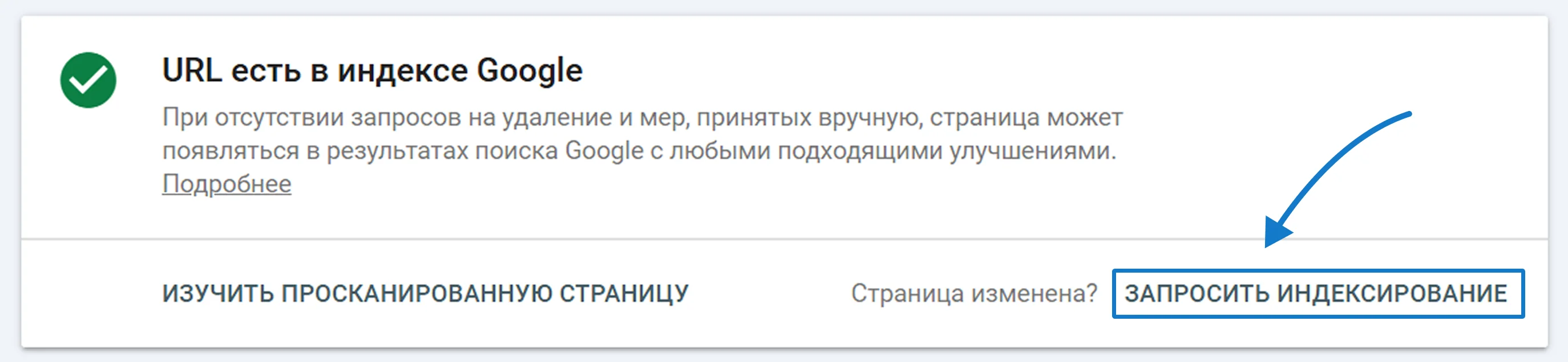 Запрос на индексацию страницы сайта через Google Search Console