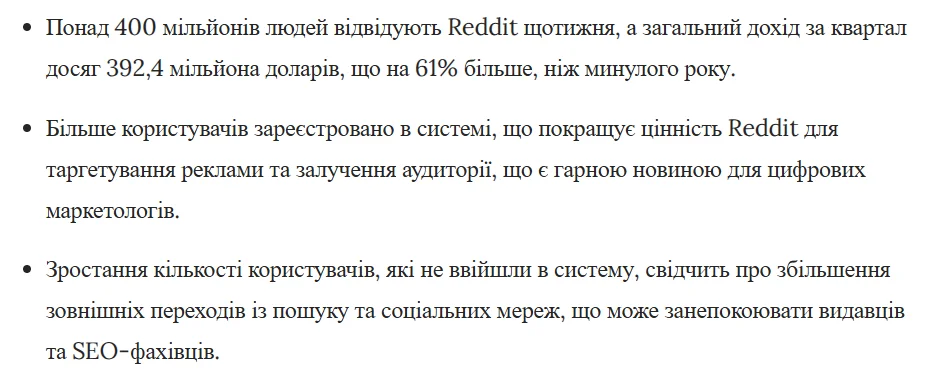 Reddit як приклад успіху під час тотальної ями трафіку