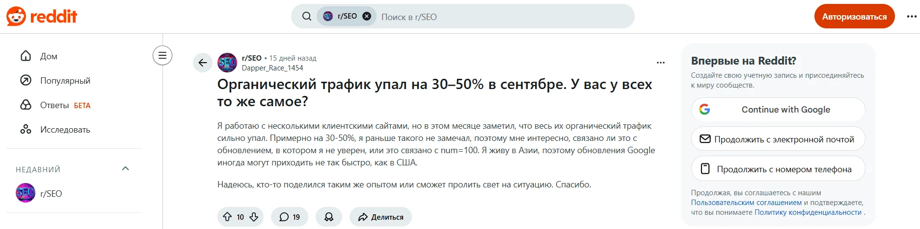 Пользователь Reddit о существенном падении трафика на сайте