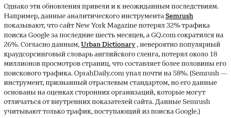 В 2024 году BBC сообщил о падении трафика на New York Magazine и других известных платформах