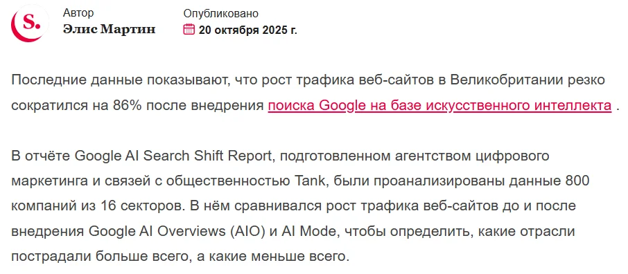 В 2025 году Startups сообщил о падении трафика на 86% из-за AI Mode