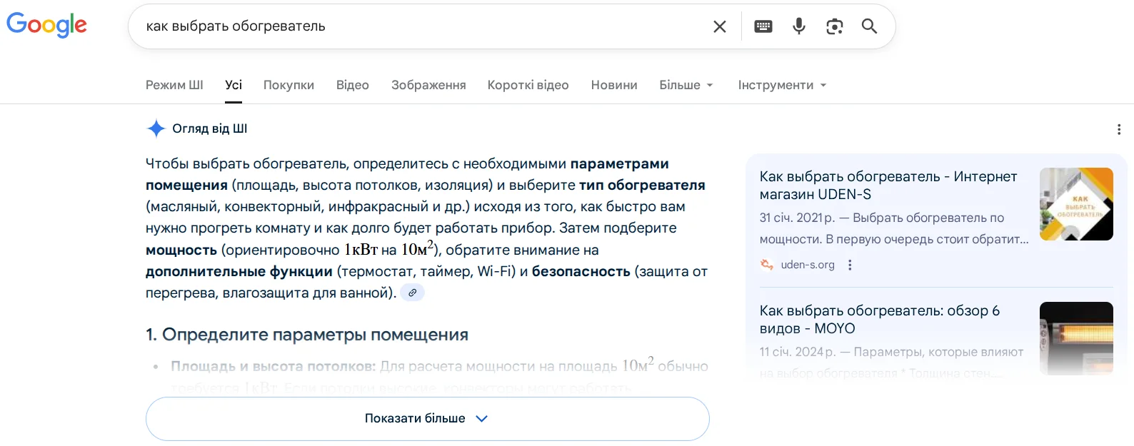 Пример ответа на вопросы от AI Overview