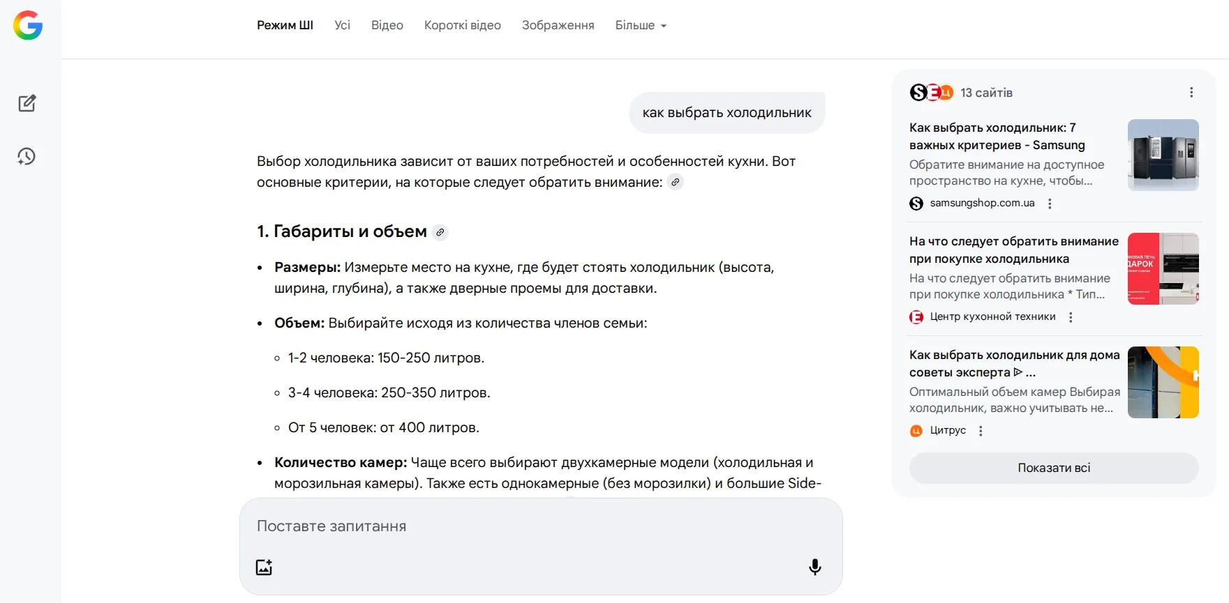 Пример поиска информации через AI Mode в Украине