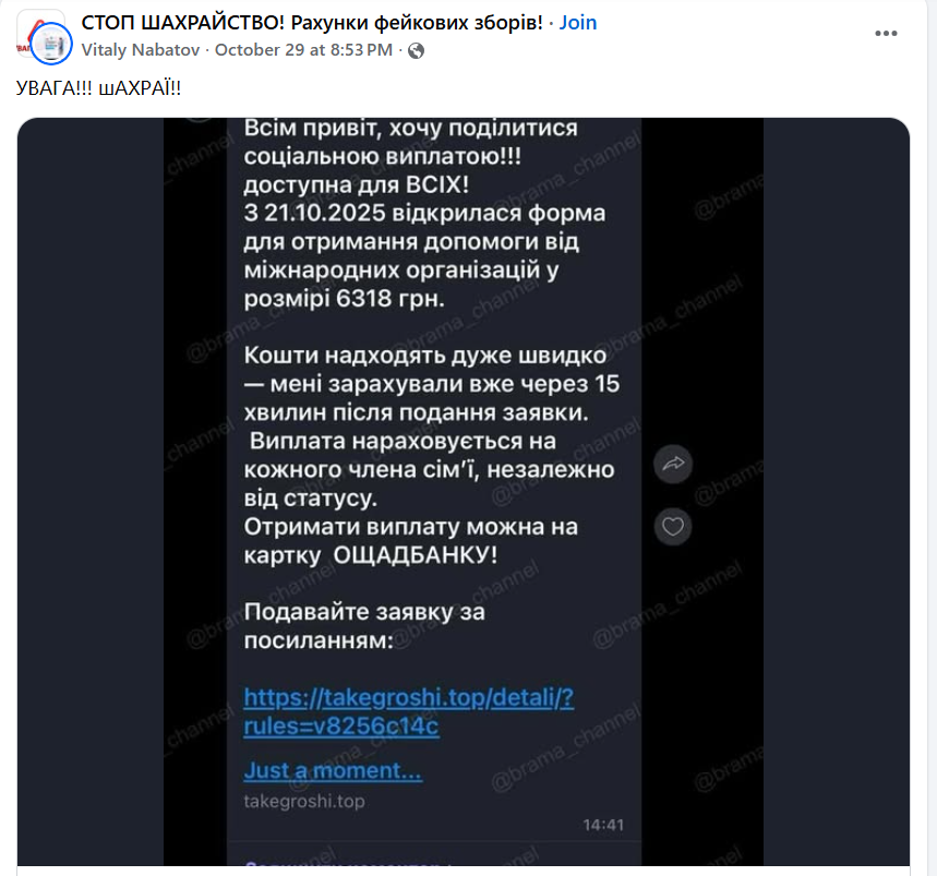 Przykład oszustów, którzy podszywają się pod organizacje charytatywne