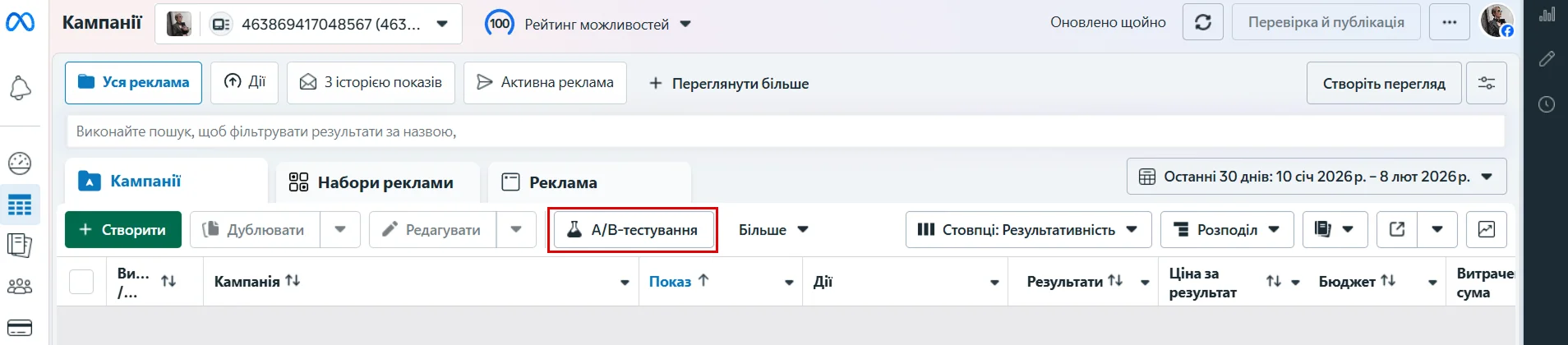 Как запустить A/B-тестирование через Ads Manager