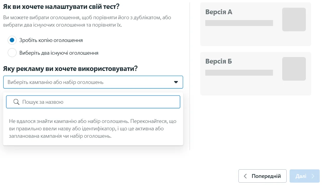 Варианты создания A/B тестирования от Facebook