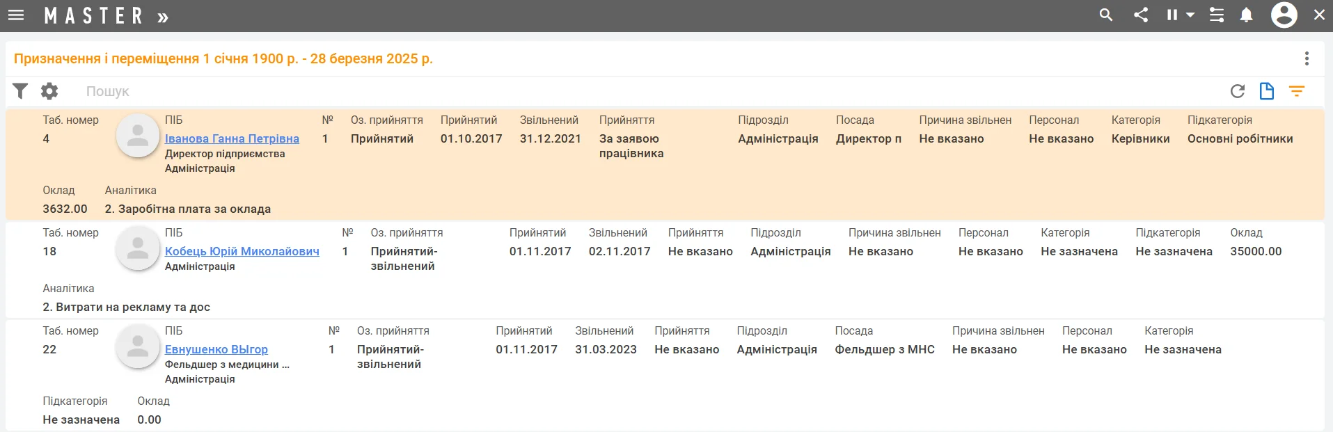 Ознайомлення з системою для управління бізнесом MASTER Бухгалтерія