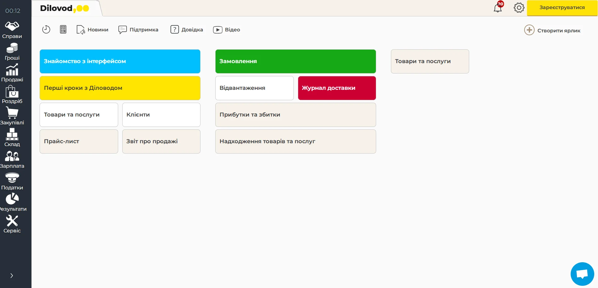 Версія Dilovod для інтернет-магазинів для ознайомлення