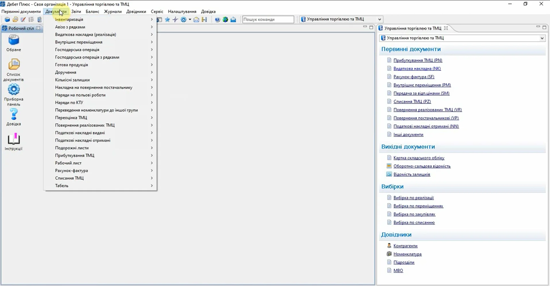 Функціонал програми для управління бізнесом Дебет Плюс