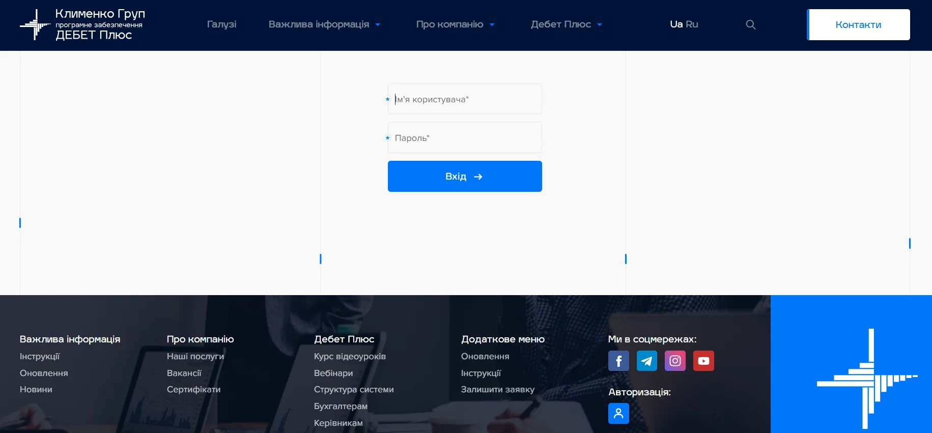 Форма авторизації на ERP платформі Дебет Плюс
