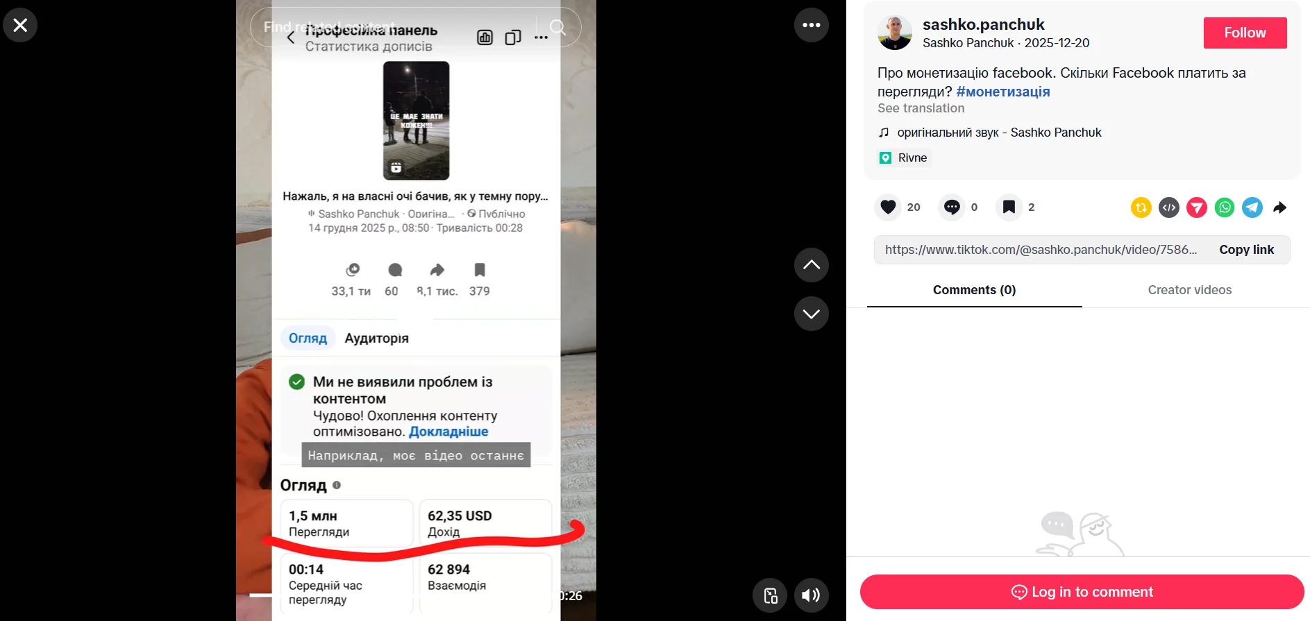 Пример дохода с Facebook за 1.5 миллиона просмотров
