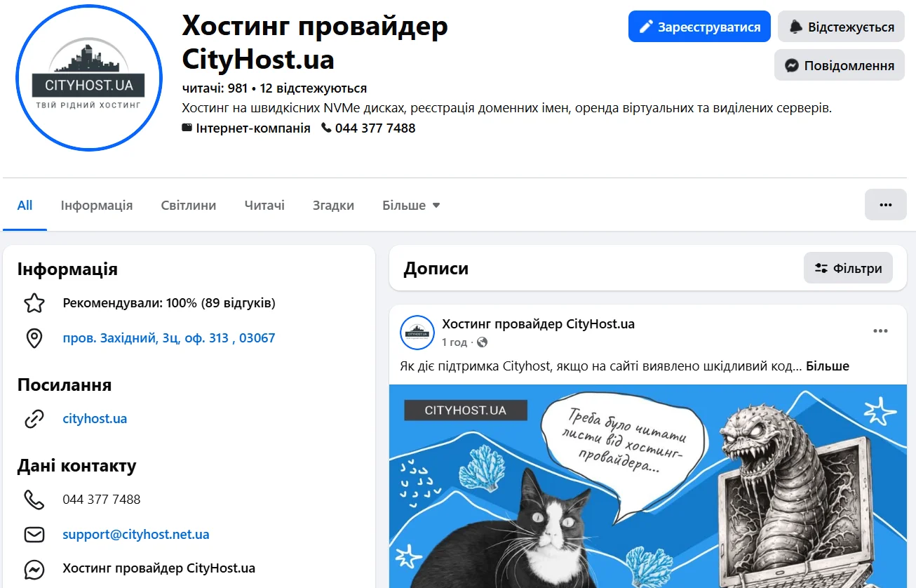 Официальная страница в Facebook хостинг-провайдера Cityhost