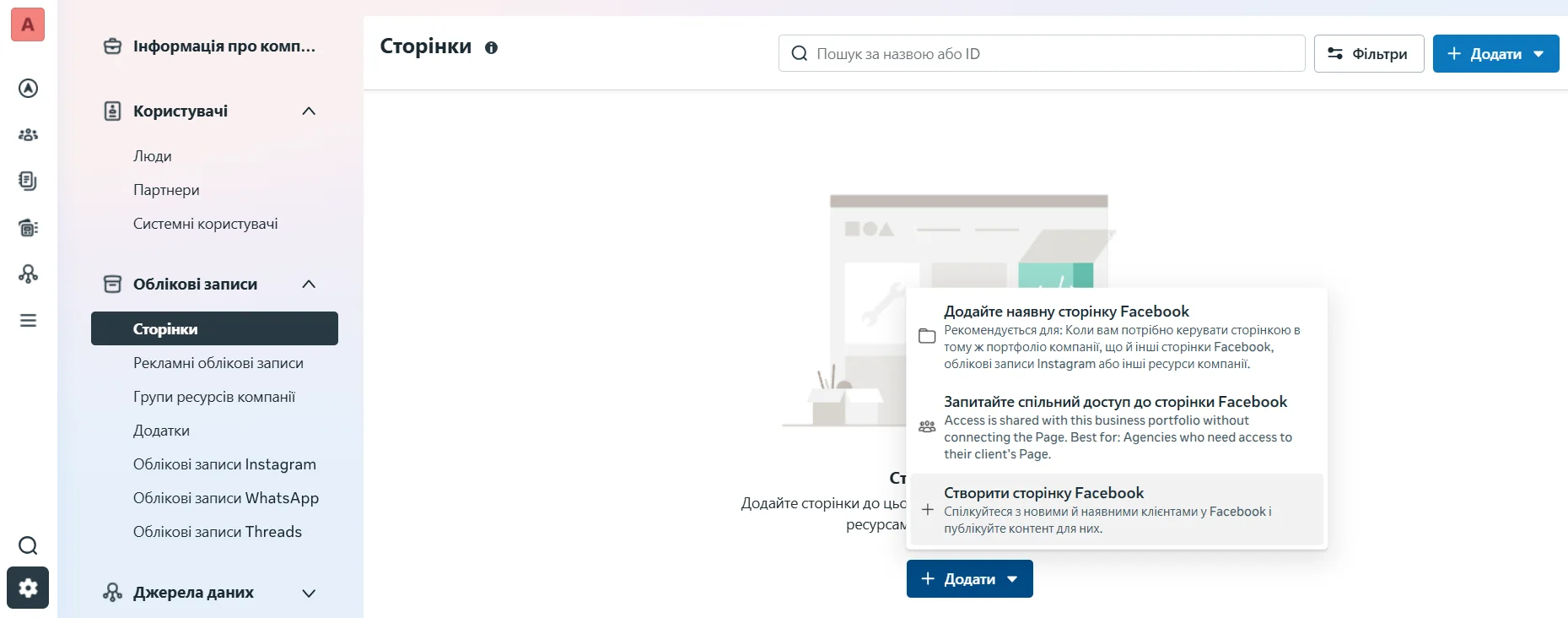 Як створити бізнес-сторінку в Фейсбук через Meta Business Suite