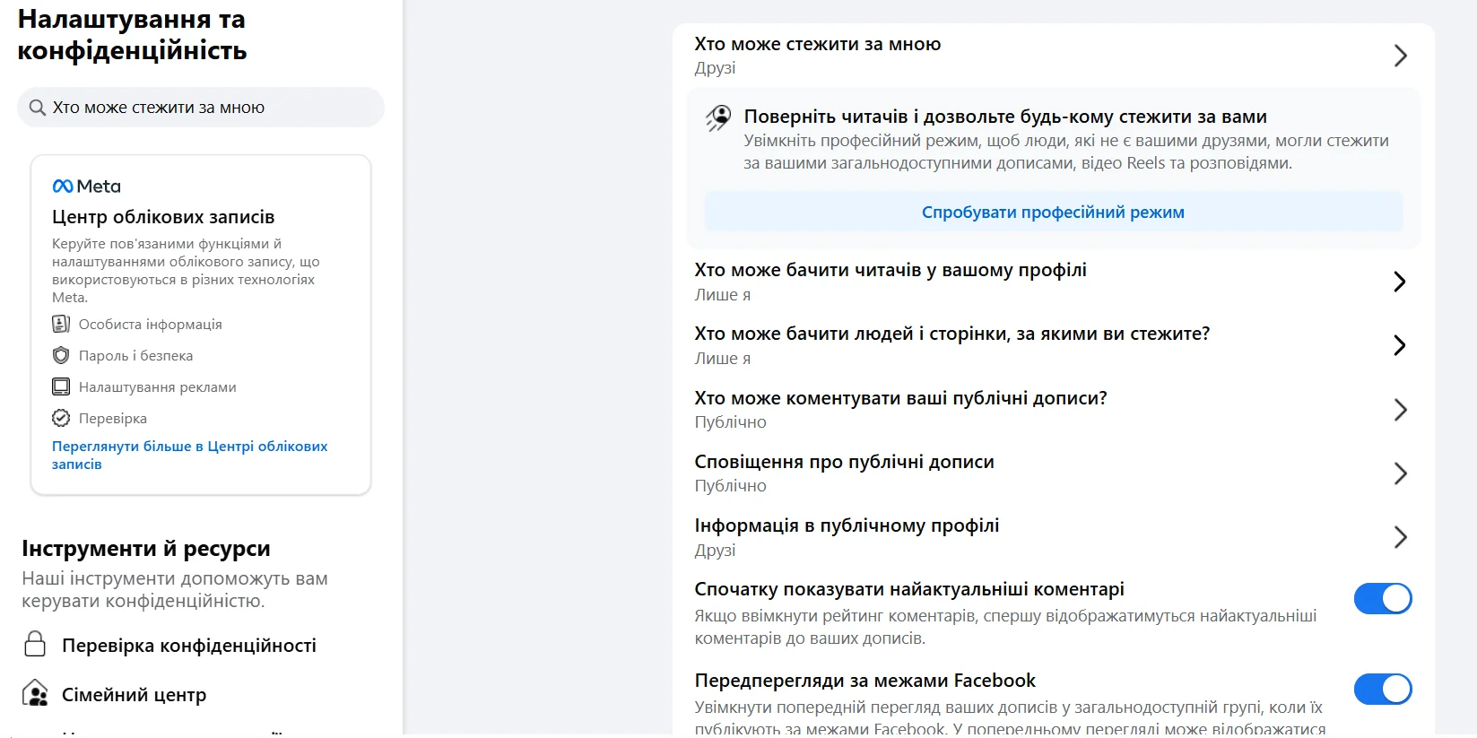 Как перейти на профессиональный режим в Facebook