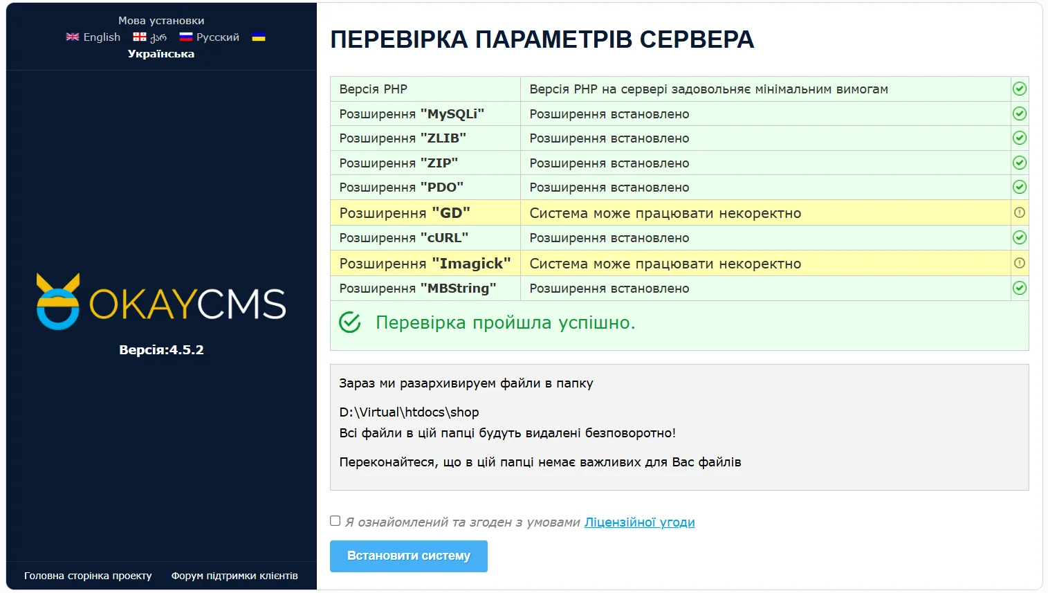 Список потрібних розширень для встановлення OkayCMS