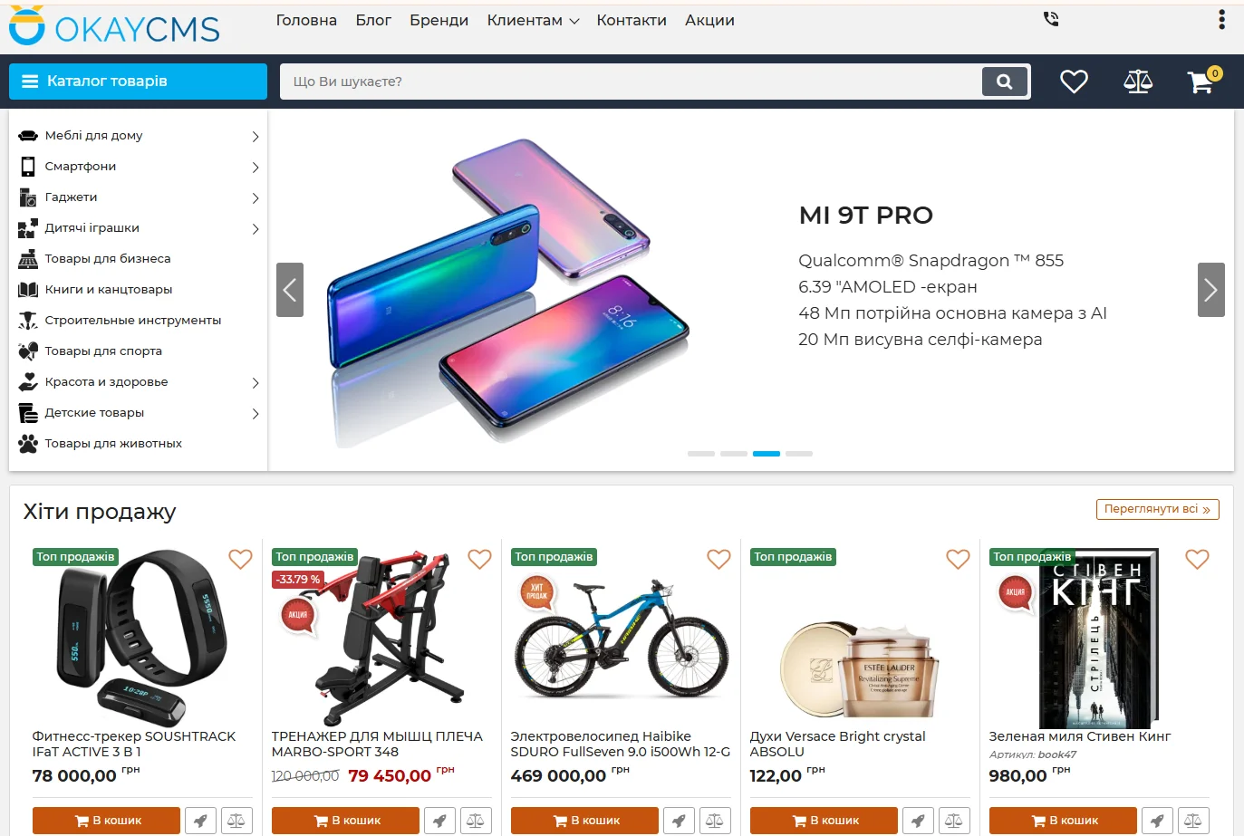 Тестовий інтернет-магазин на системи керування вмістом OkayCMS