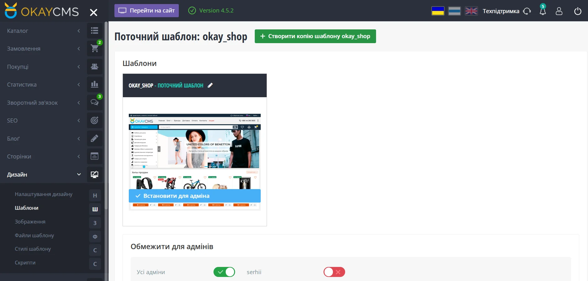 Безкоштовний шаблон для інтернет-магазину на OkayCMS