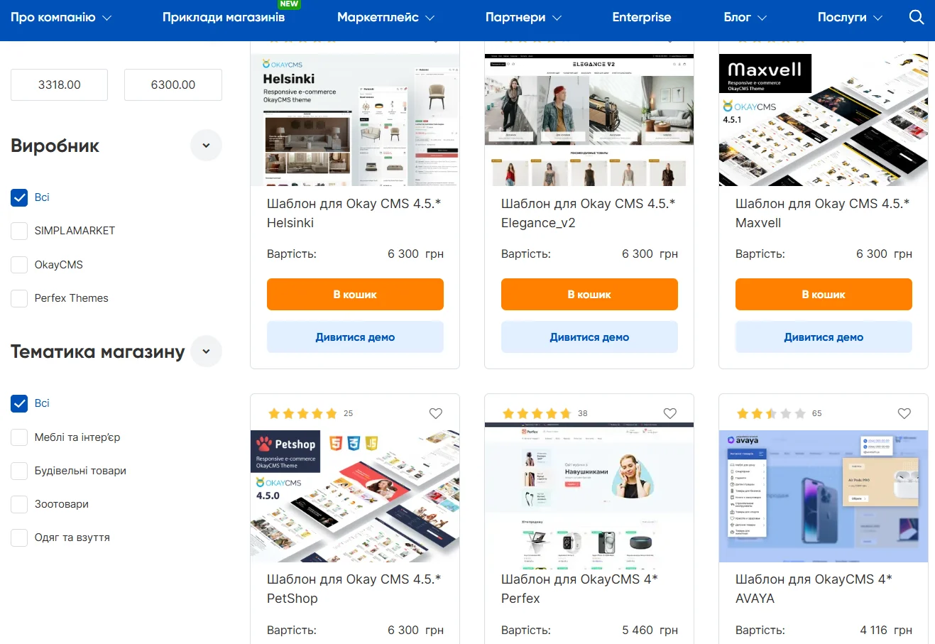Покупка теми для сайту електронної комерції 