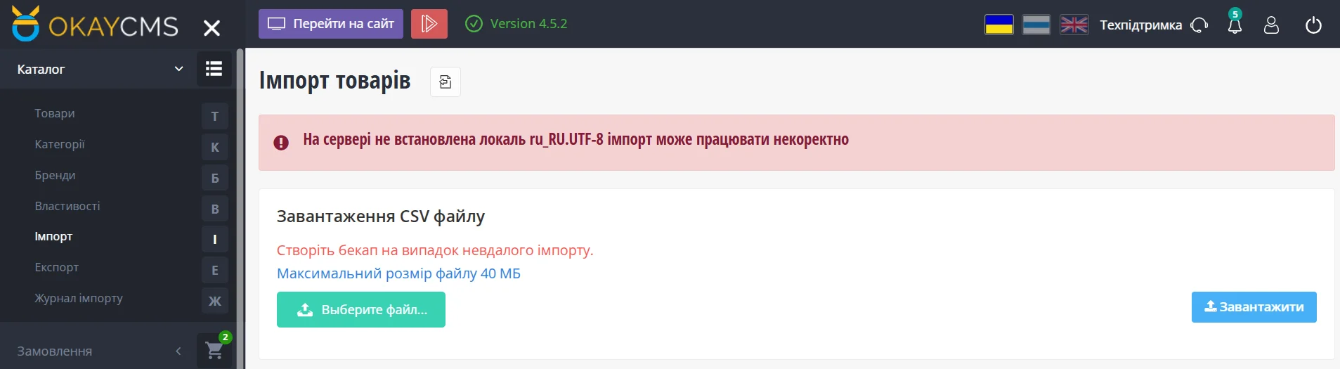 Інструмент для завантаження товарів в інтернет-магазин на OkayCMS