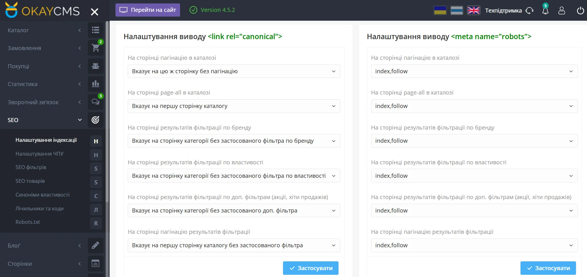 Налаштування індексації сторінок в інтернет-магазині