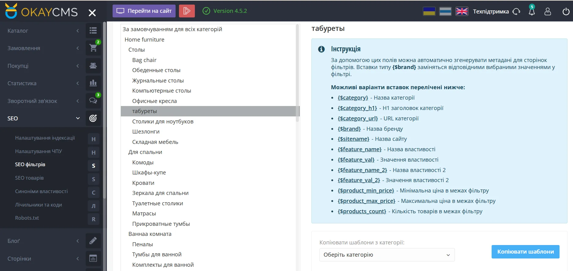 Автоматизація створення сторінок для фільтрів на OkayCMS