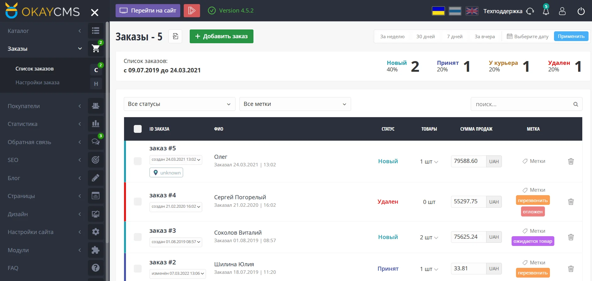 Система управления заказами в интернет-магазине на OkayCMS