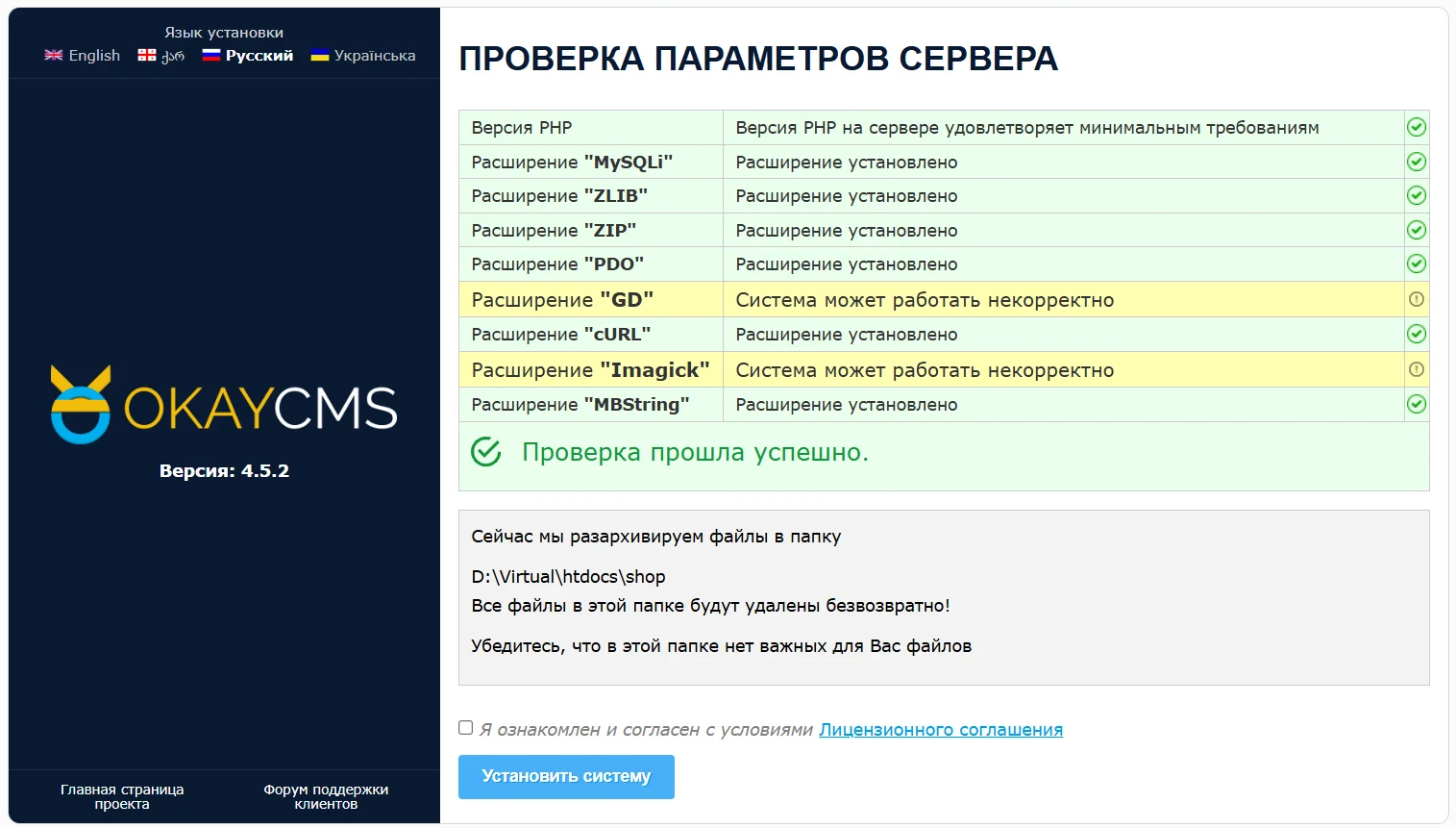 Список необходимых расширений для установки OkayCMS