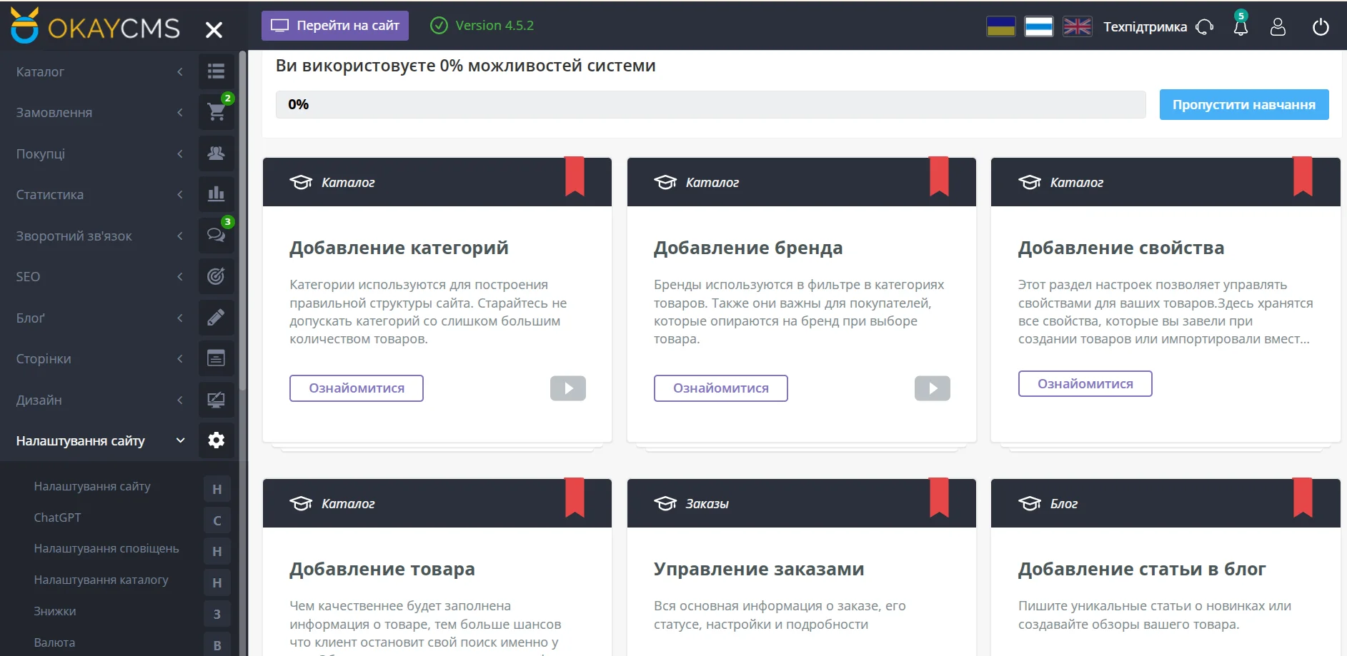 Обучение для управления сайтом на OkayCMS