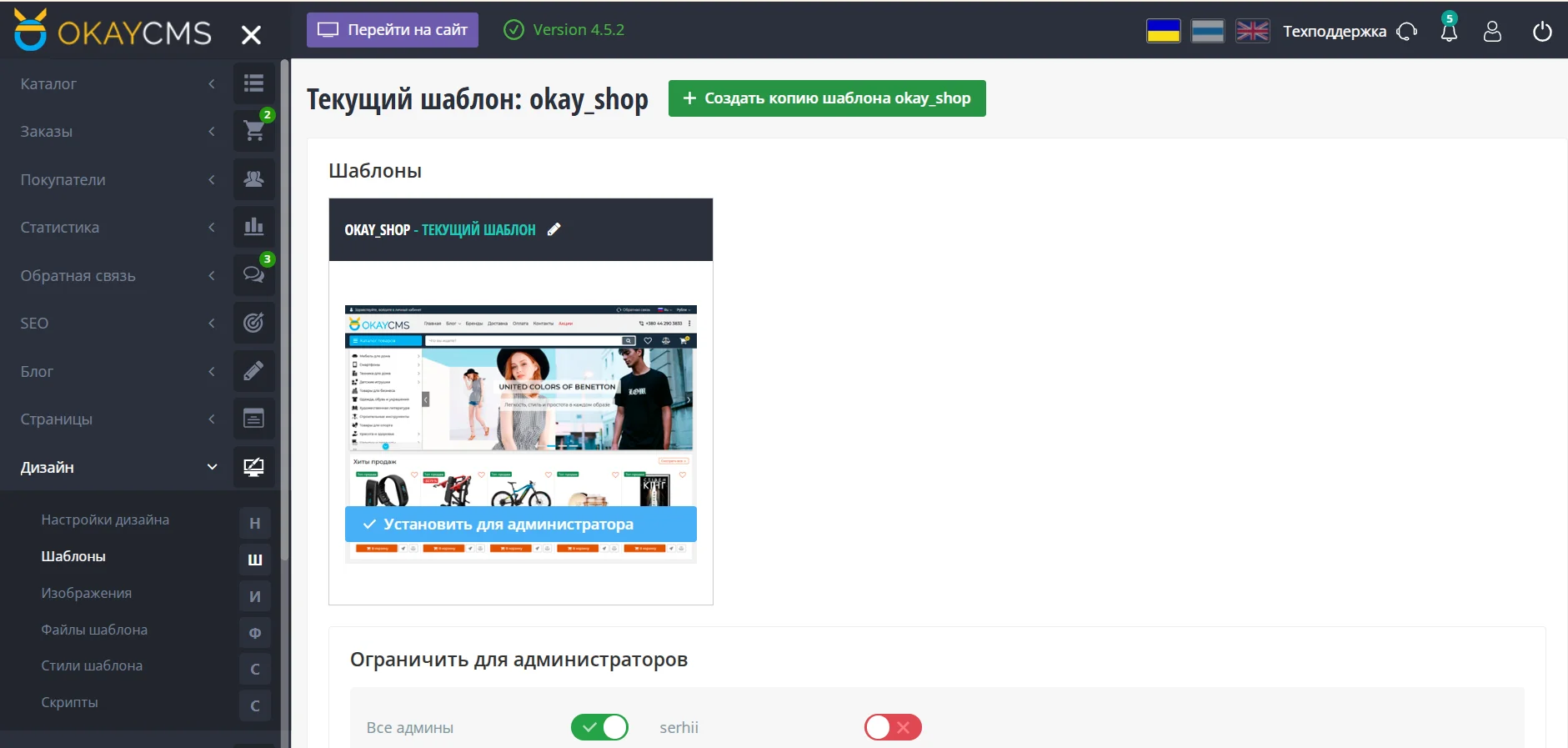 Бесплатный шаблон для интернет-магазина на OkayCMS