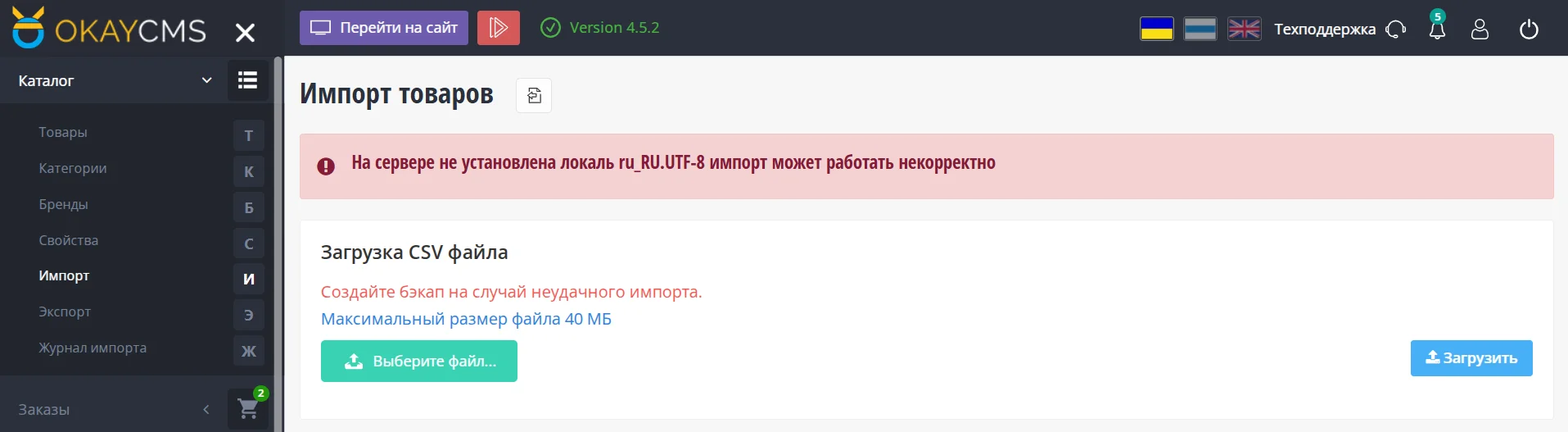 Инструмент для загрузки товаров в интернет-магазин на OkayCMS