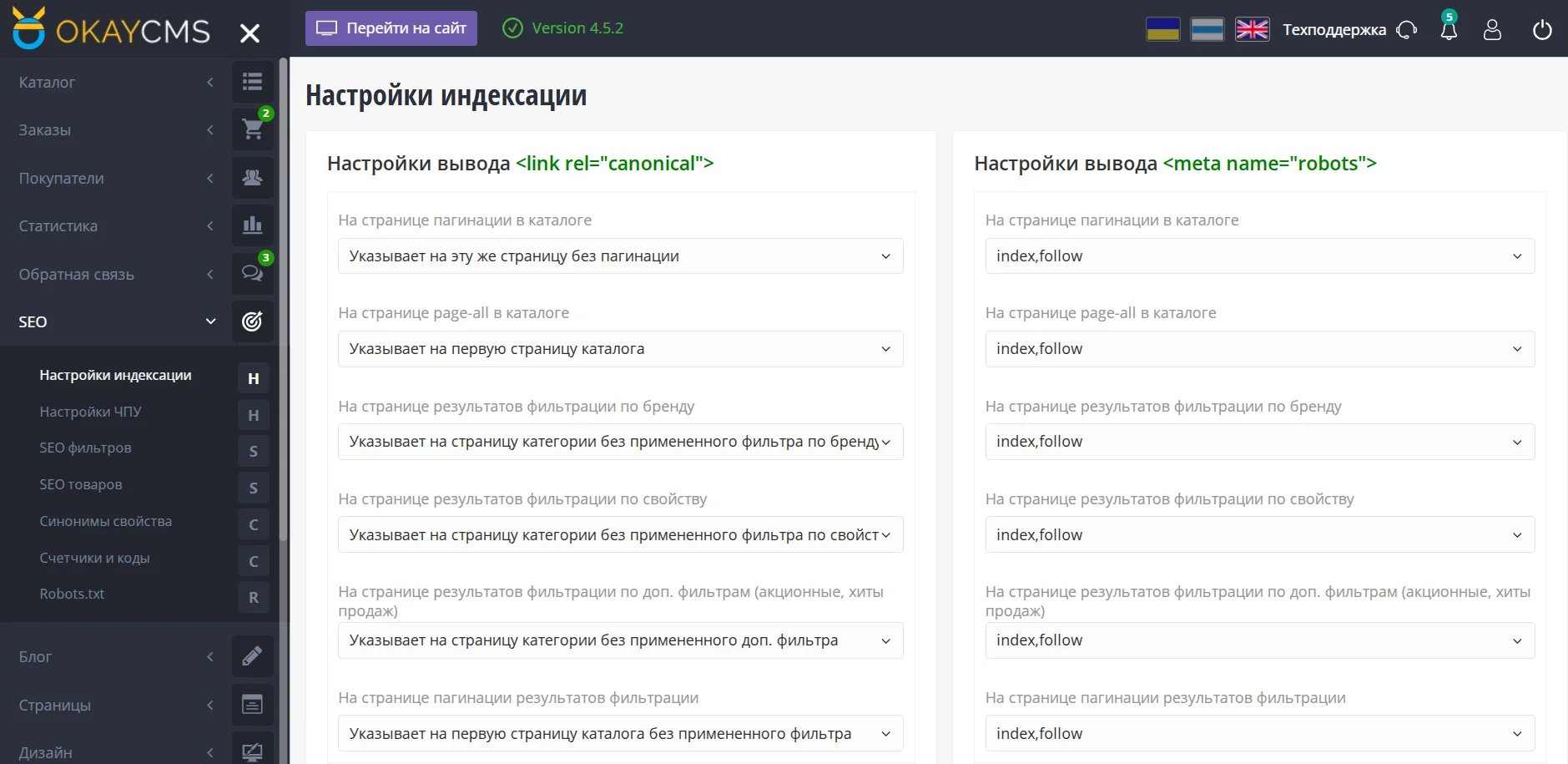 Настройка индексации страниц в интернет-магазине