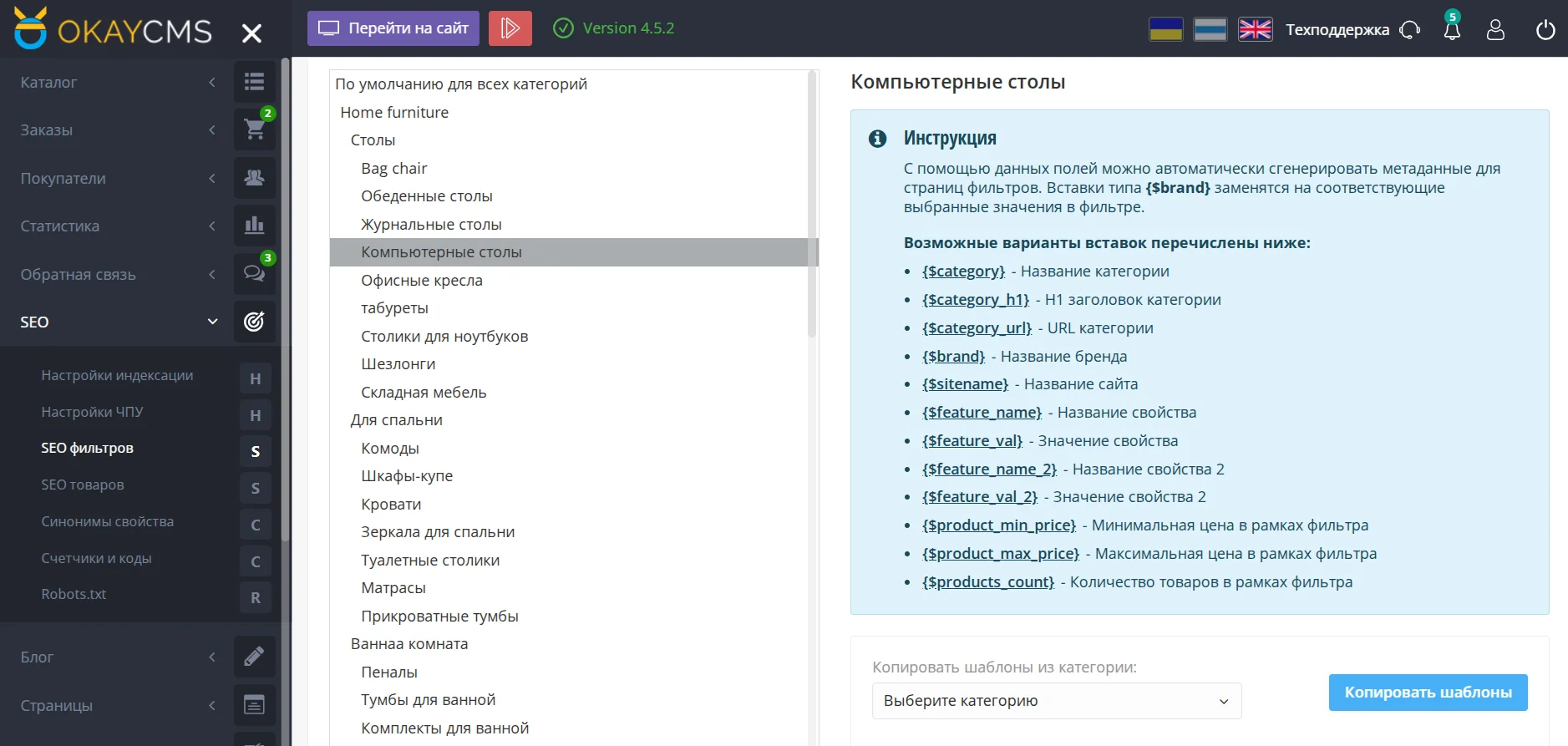 Автоматизация создания страниц для фильтров на OkayCMS