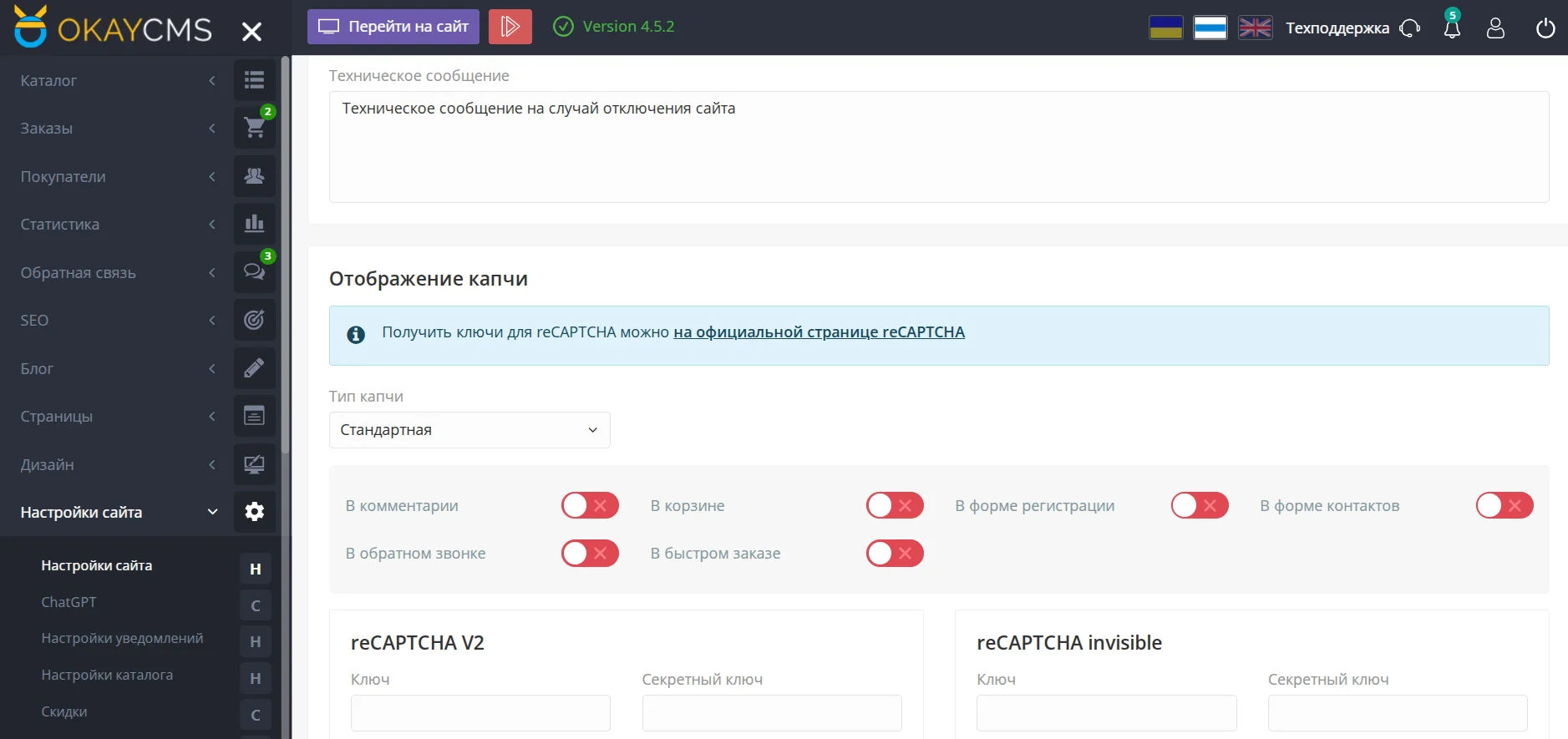 Настройки интернет-магазина с нуля на OkayCMS