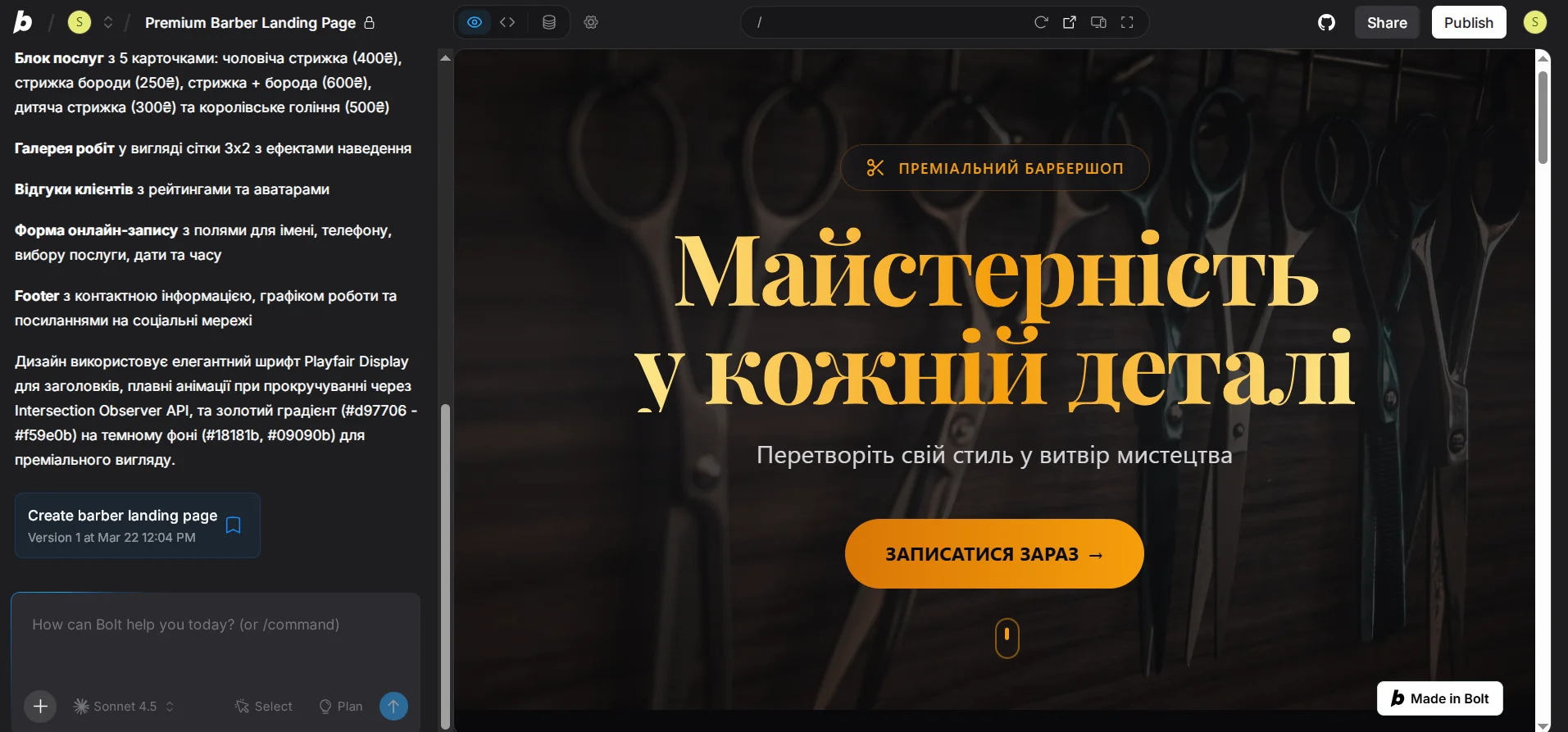 Миттєве створення сайту на Vibe Coding платформі