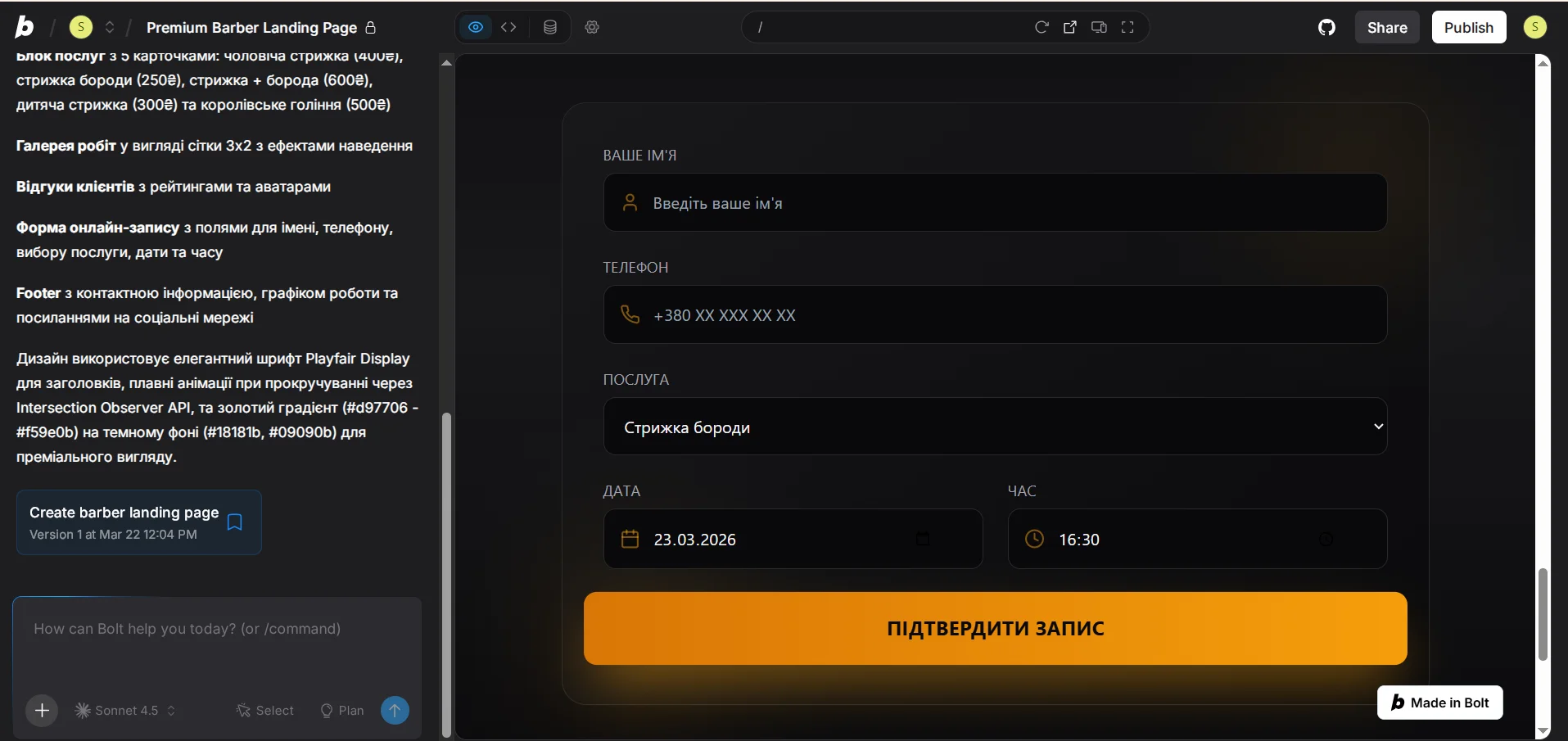 Створення інтерактивної форми запису з вайб кодингом