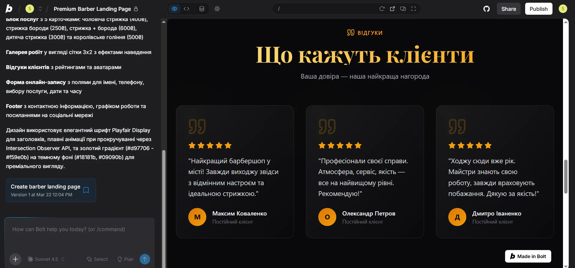 Автоматична генерація відгуків для сайту на Bolt new