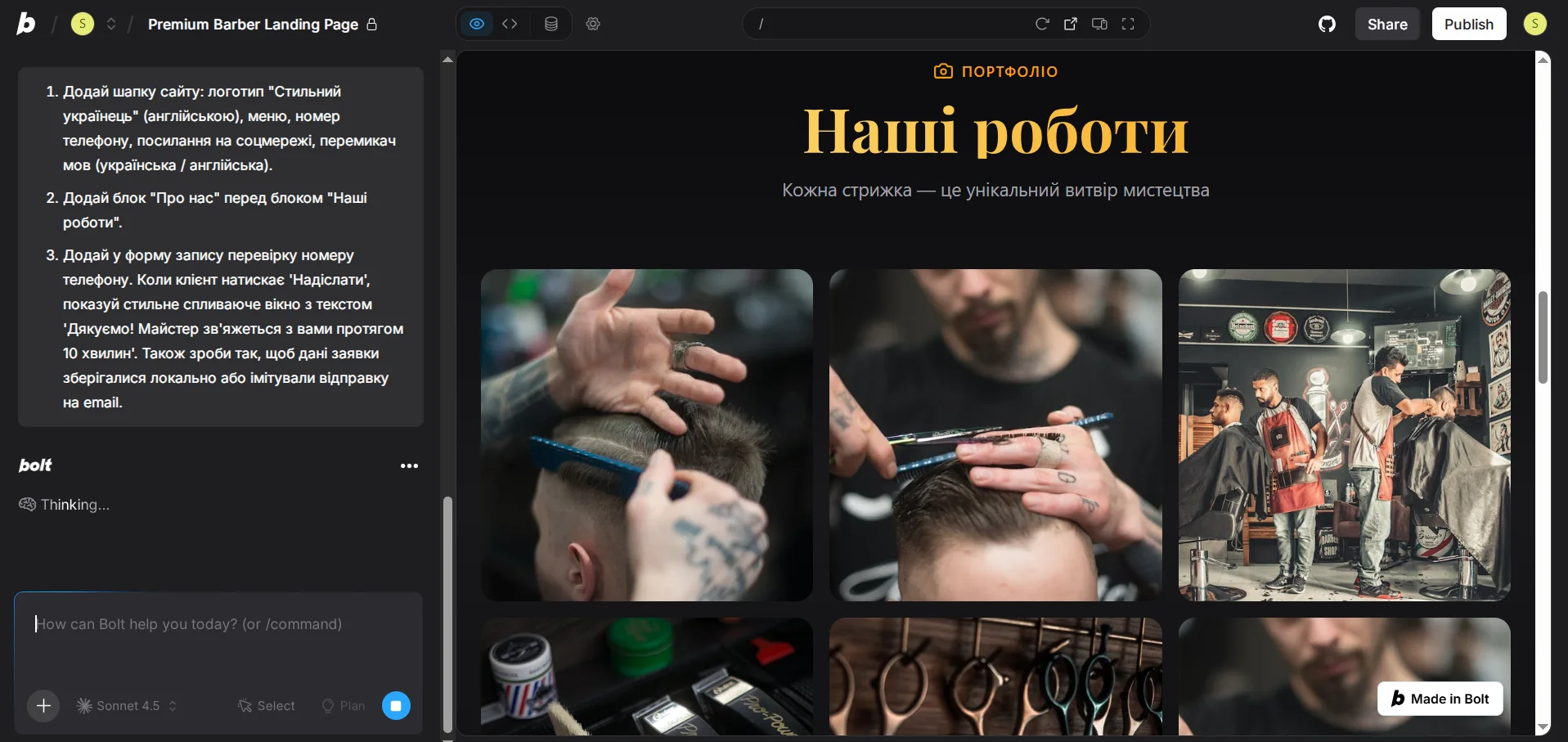 Внесення змін на сайт без втручання в код з Vibe Coding