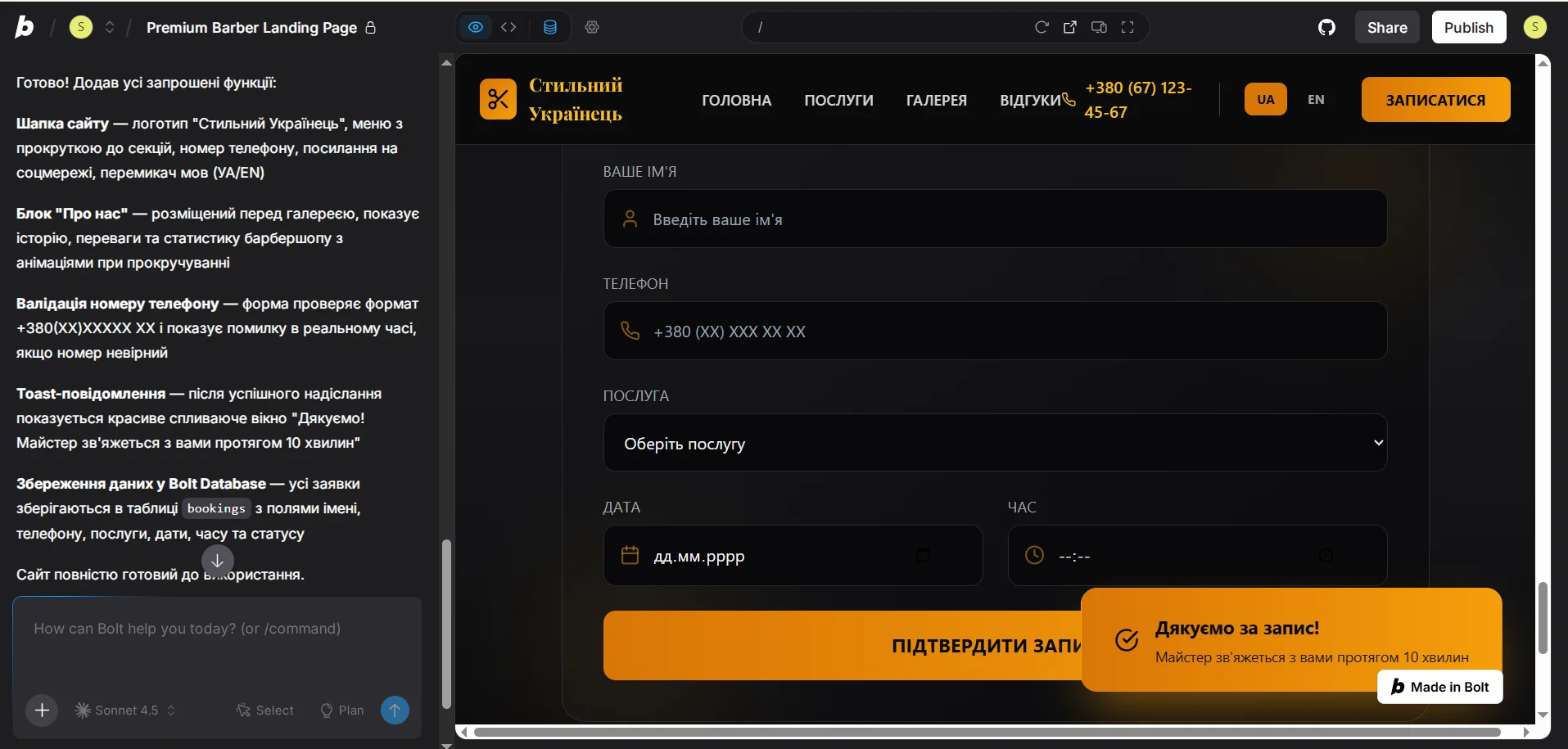 Пример изменения кода на вайб кодинг платформе Bolt AI Builder