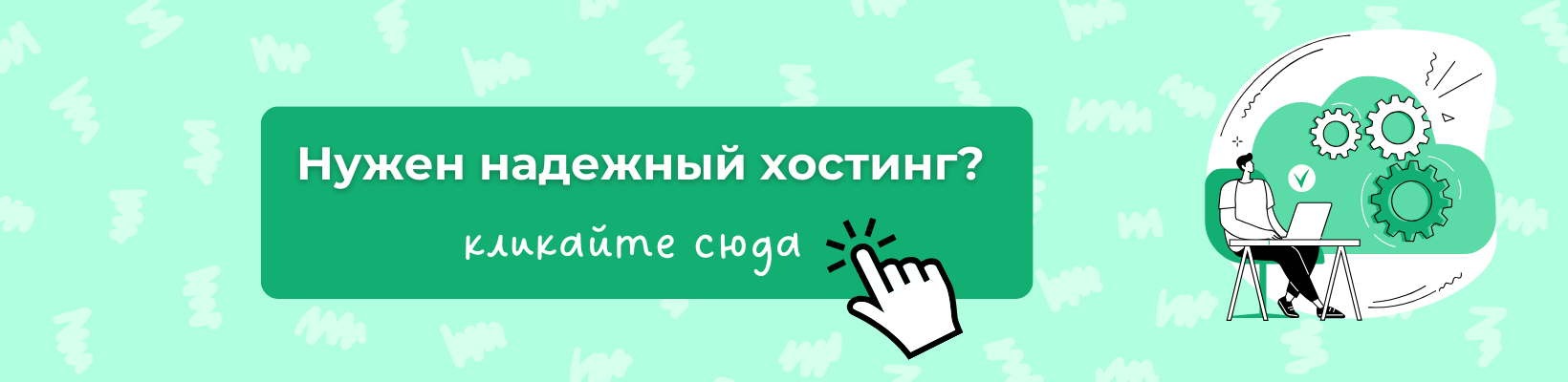 хостинг для сайта