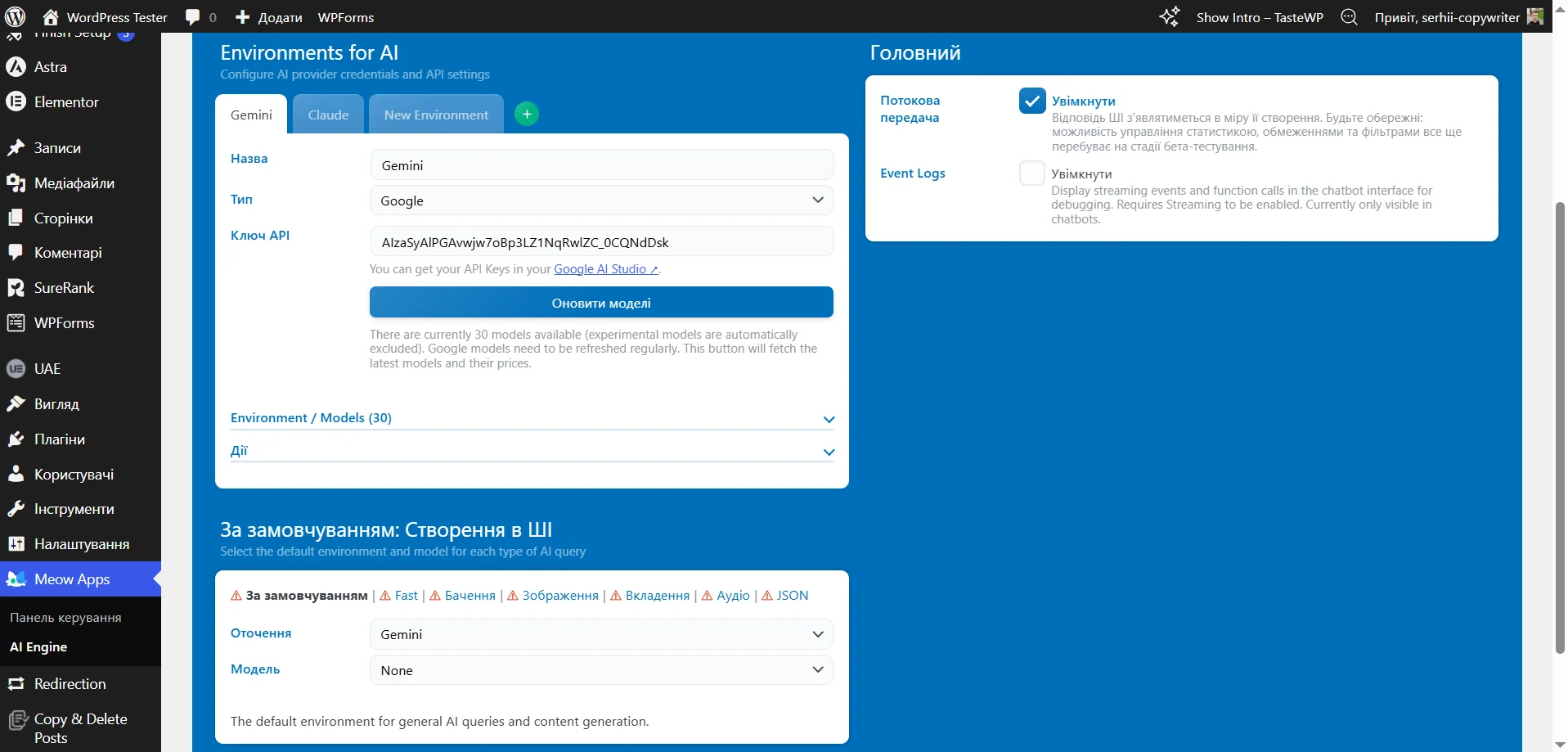 Подключение искусственного интеллекта к WordPress плагину AI Engine