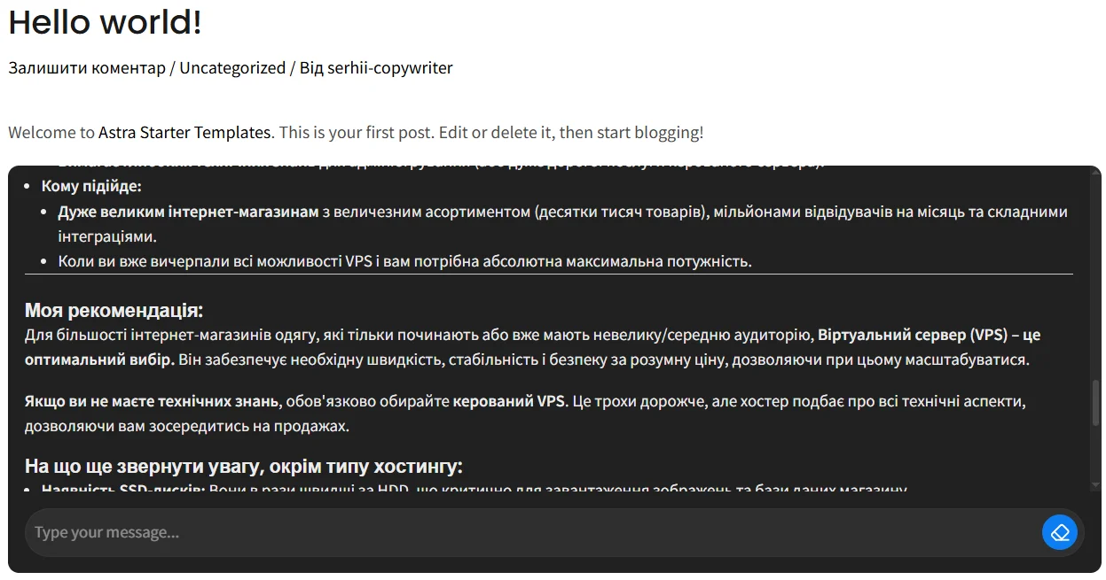 Пример чат бота от AI Engine на WordPress сайте