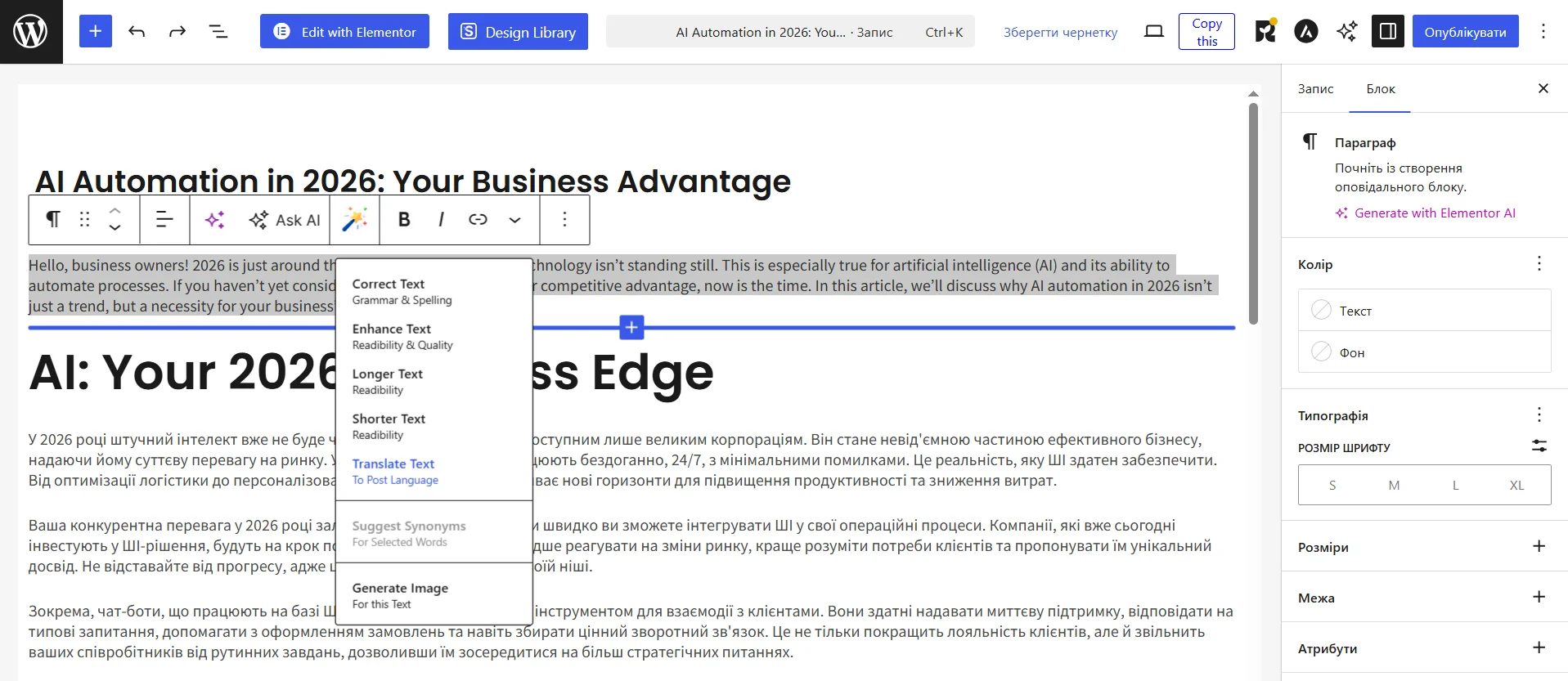 Как перевести пост с плагином AI Engine