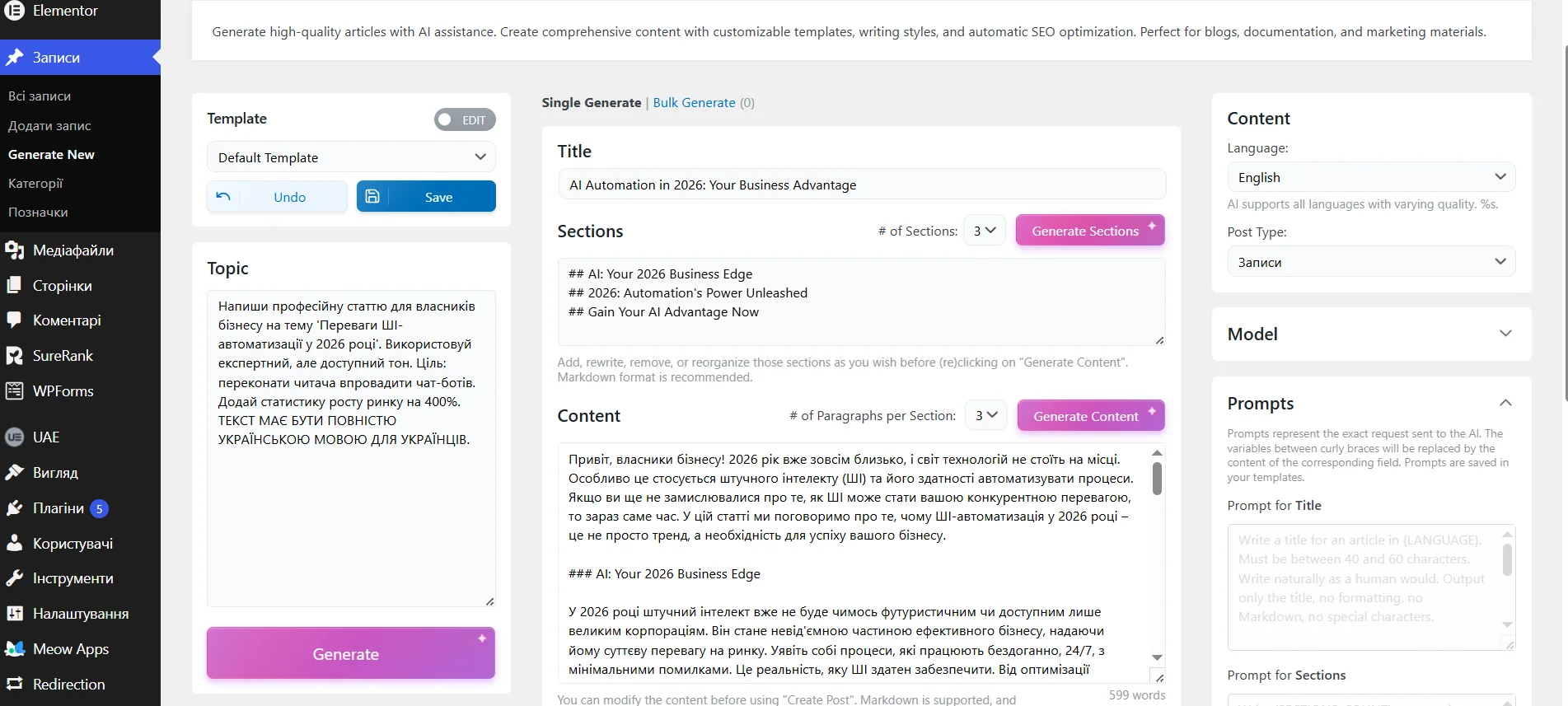 Генерація постів на сайті з плагіном AI Engine