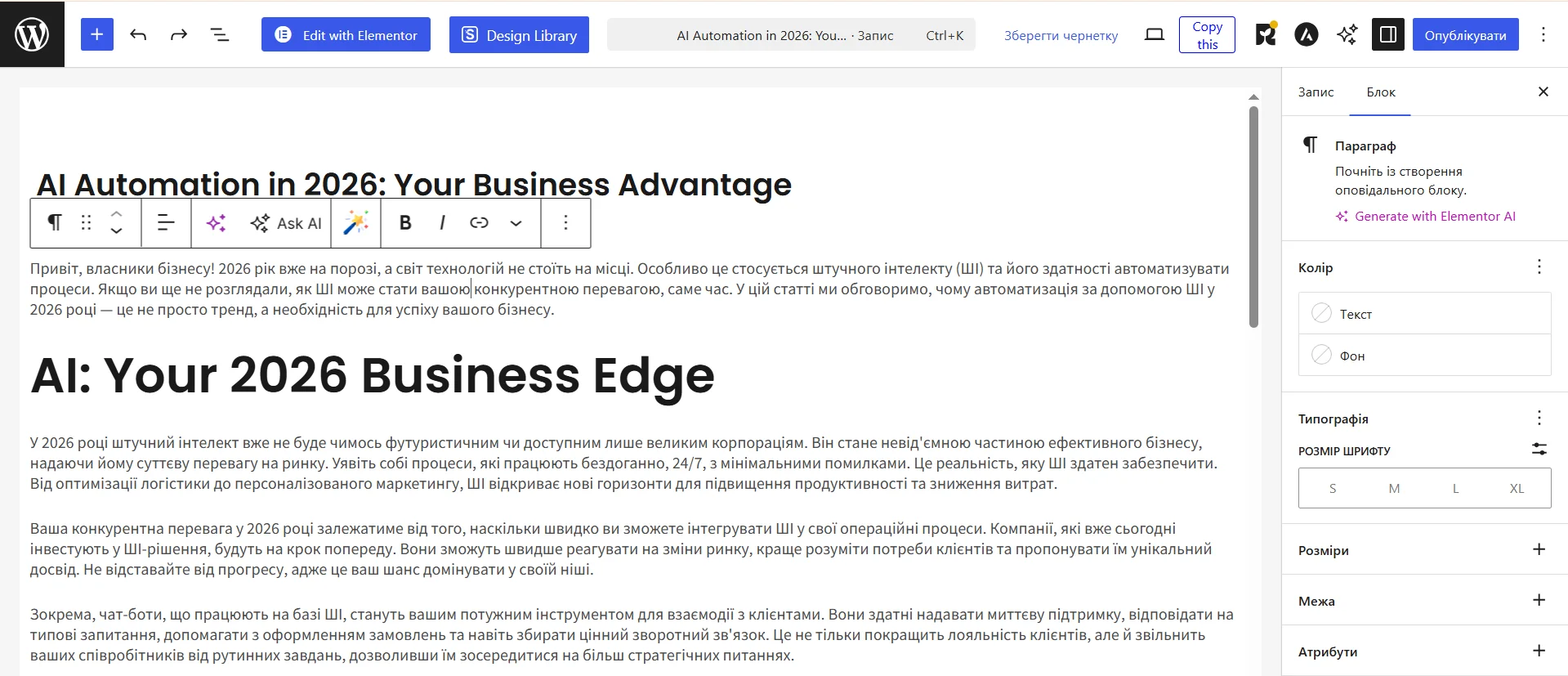 Результат перекладу тексту з плагіном AI Engine